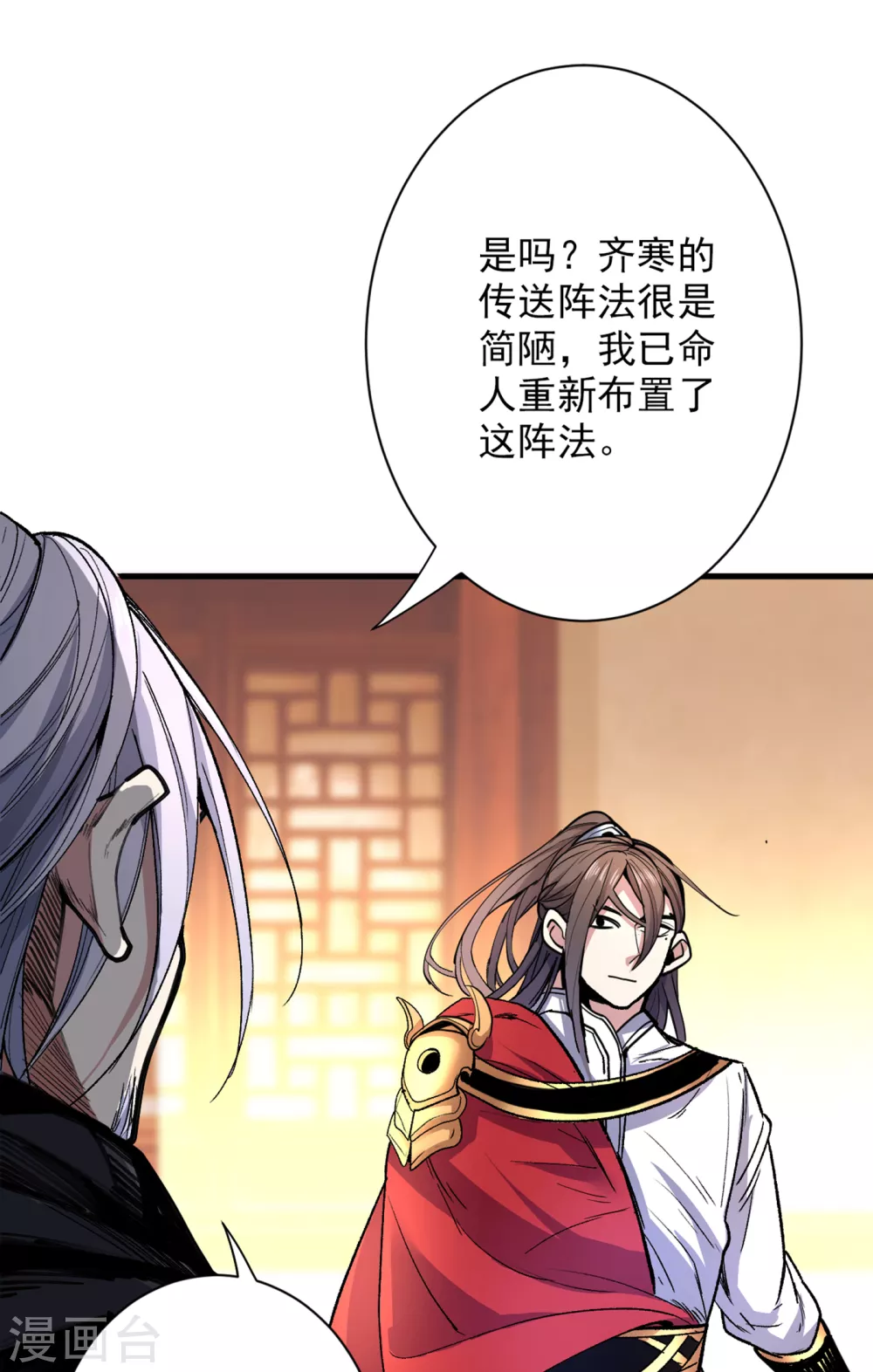 第39话 你们这些杂鱼！ 第2页