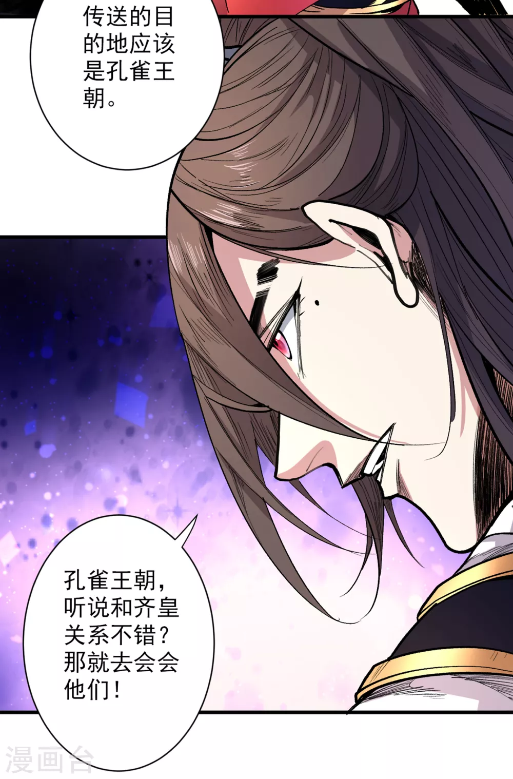 第39话 你们这些杂鱼！ 第3页
