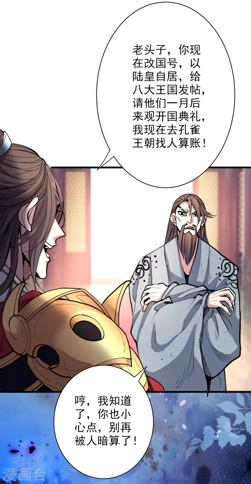 第39话 你们这些杂鱼！ 第4页