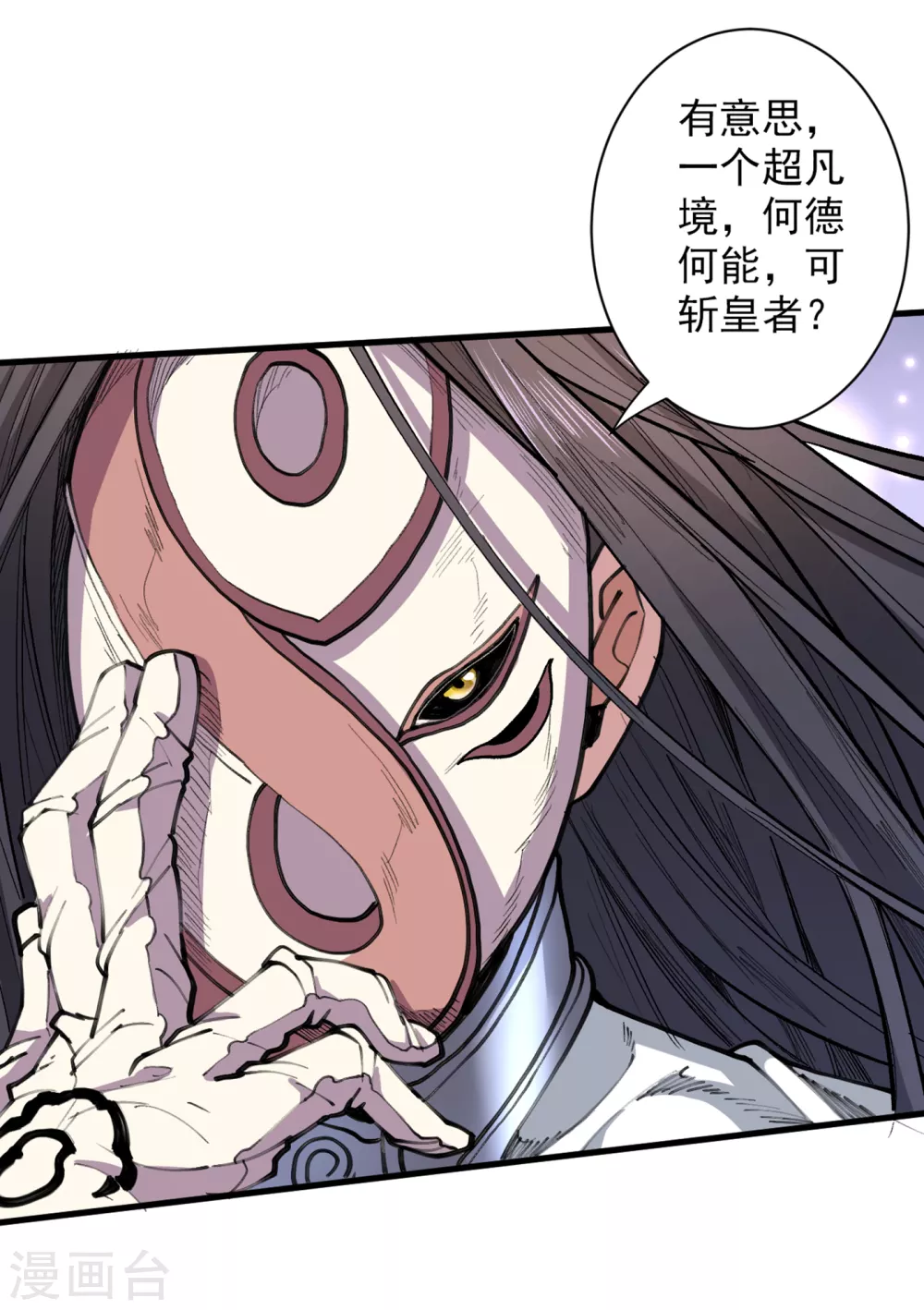 第39话 你们这些杂鱼！ 第26页