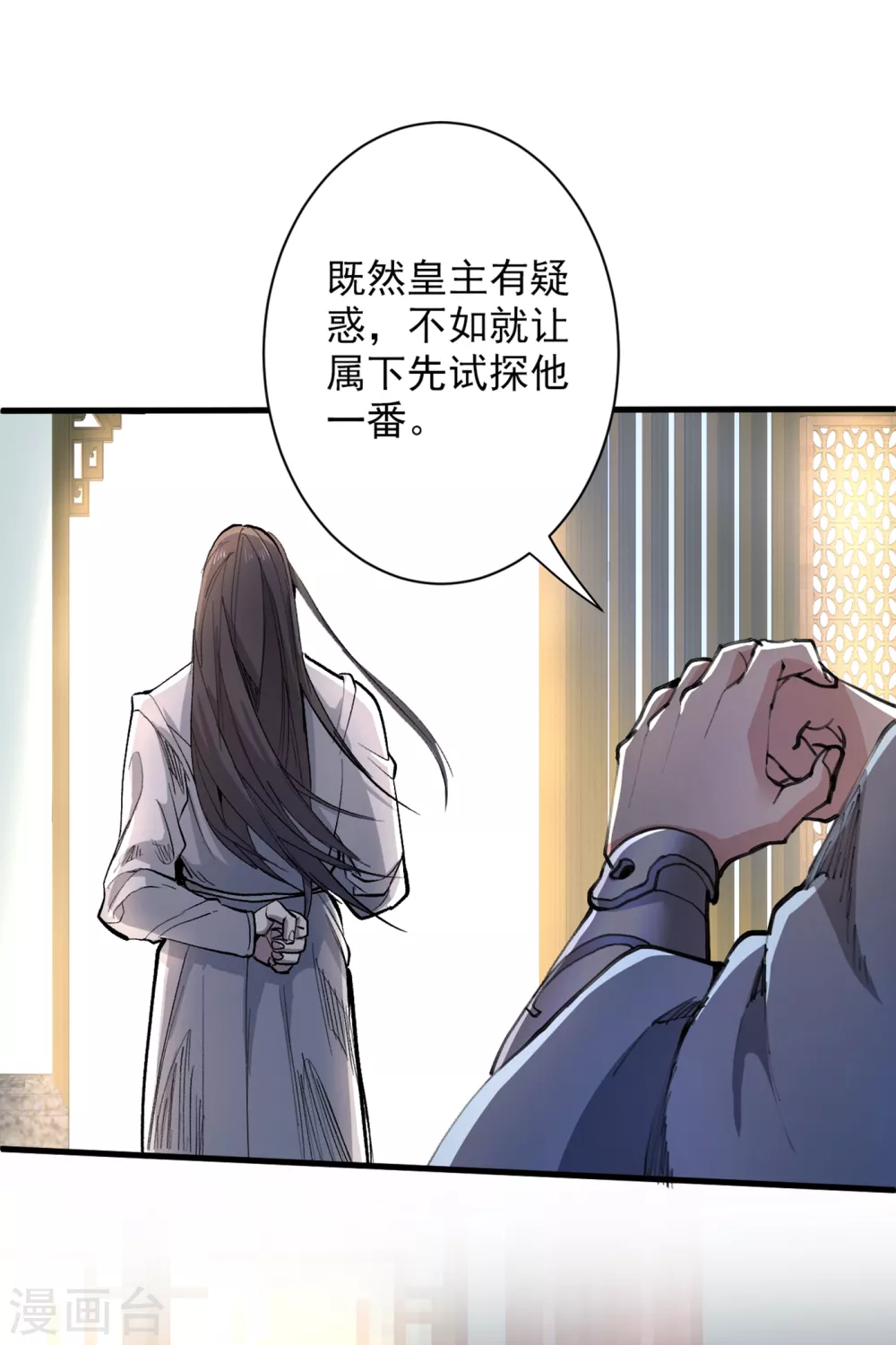 第39话 你们这些杂鱼！ 第27页