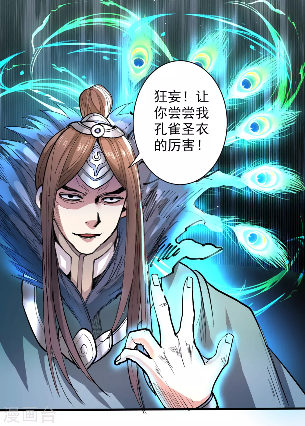 第39话 你们这些杂鱼！ 第34页