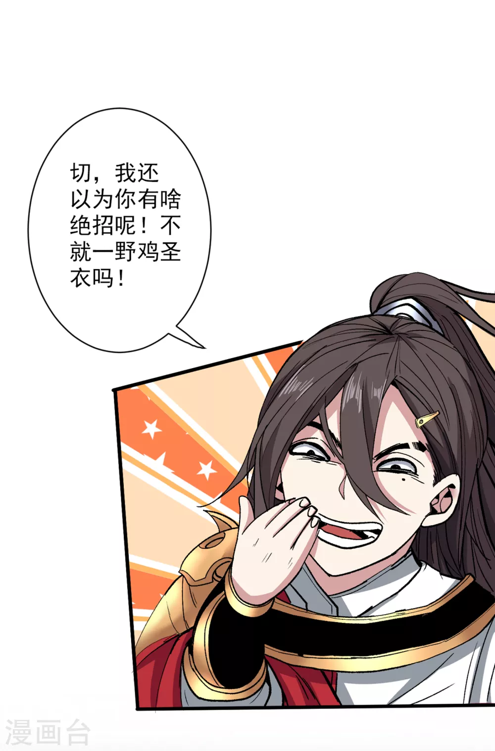 第39话 你们这些杂鱼！ 第35页