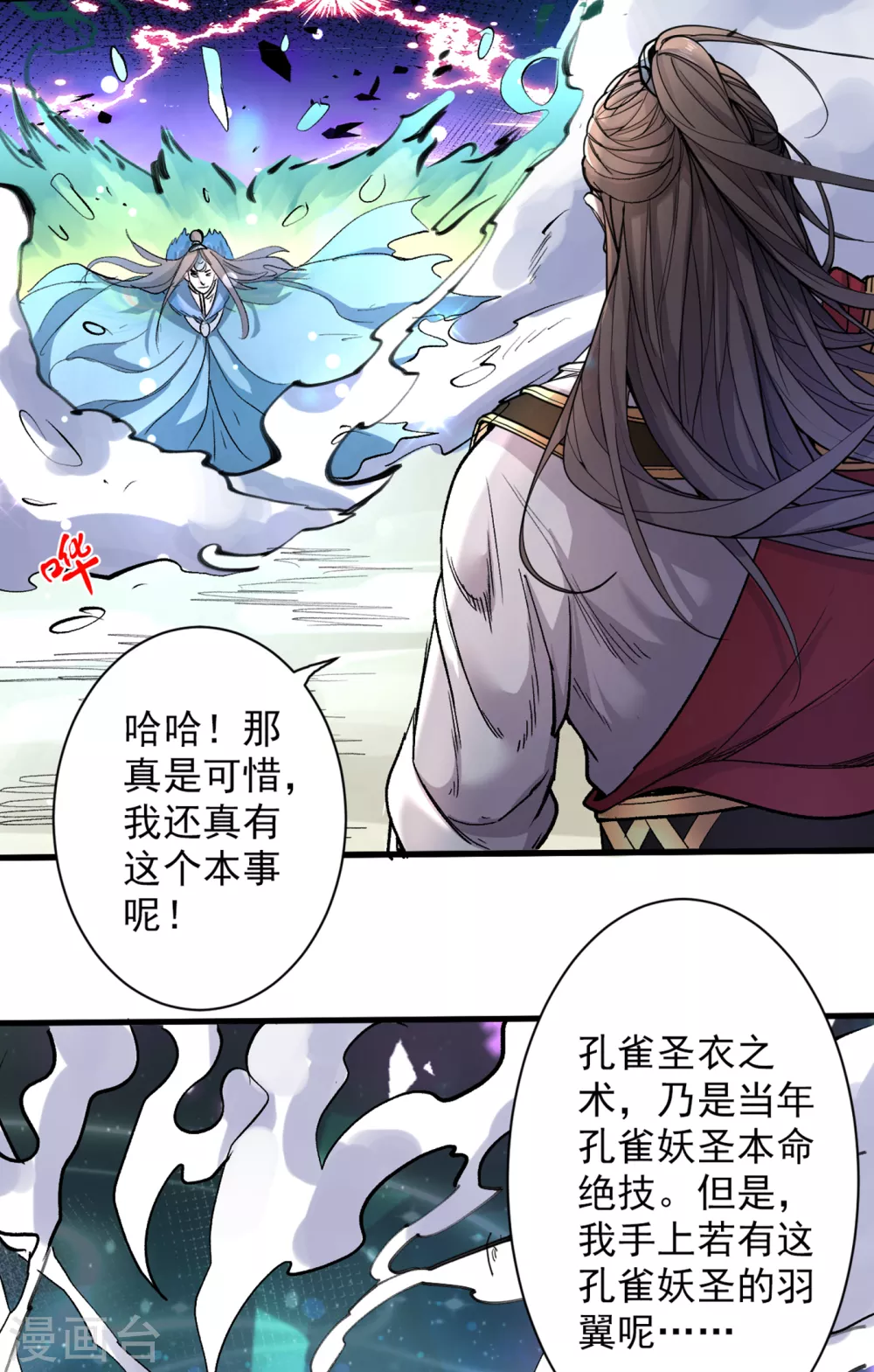 第39话 你们这些杂鱼！ 第37页