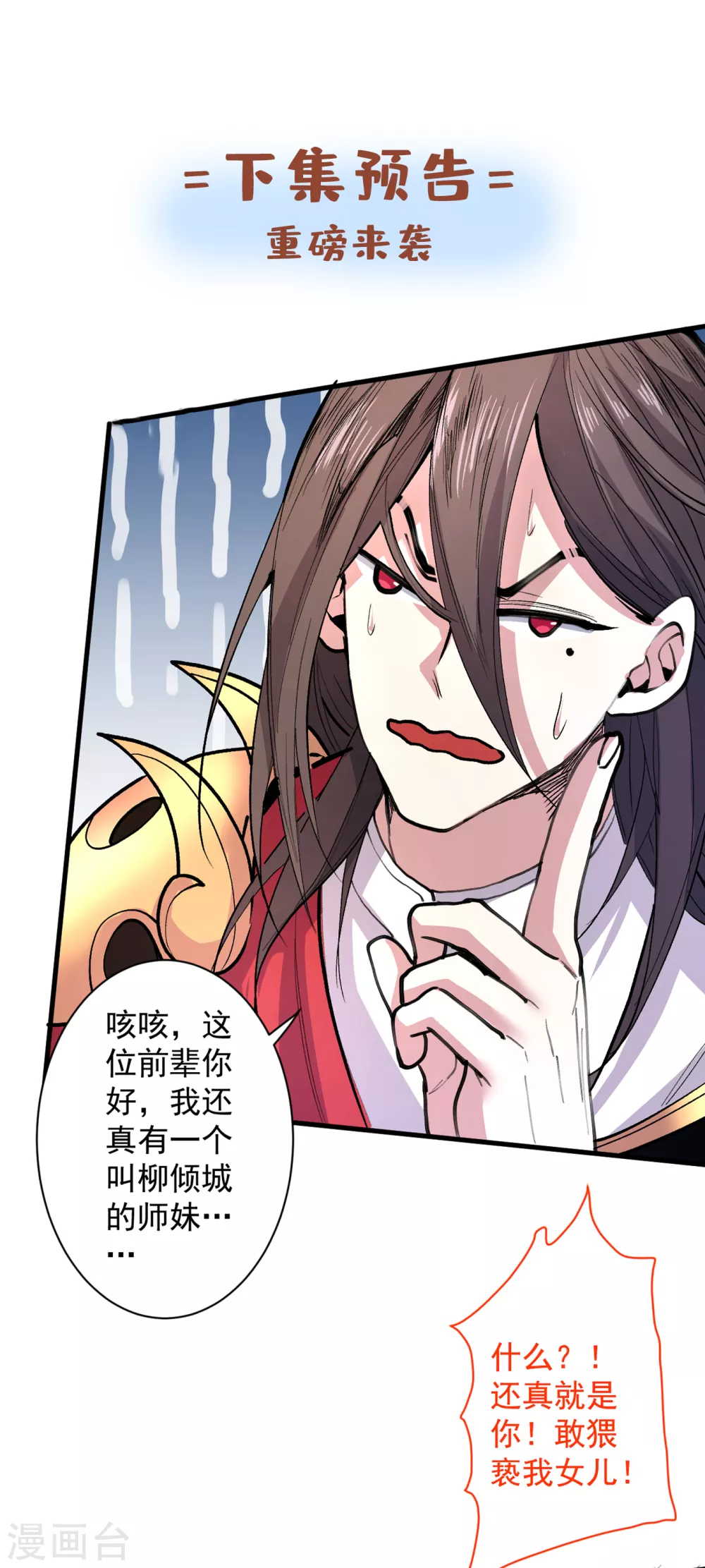 第39话 你们这些杂鱼！ 第39页