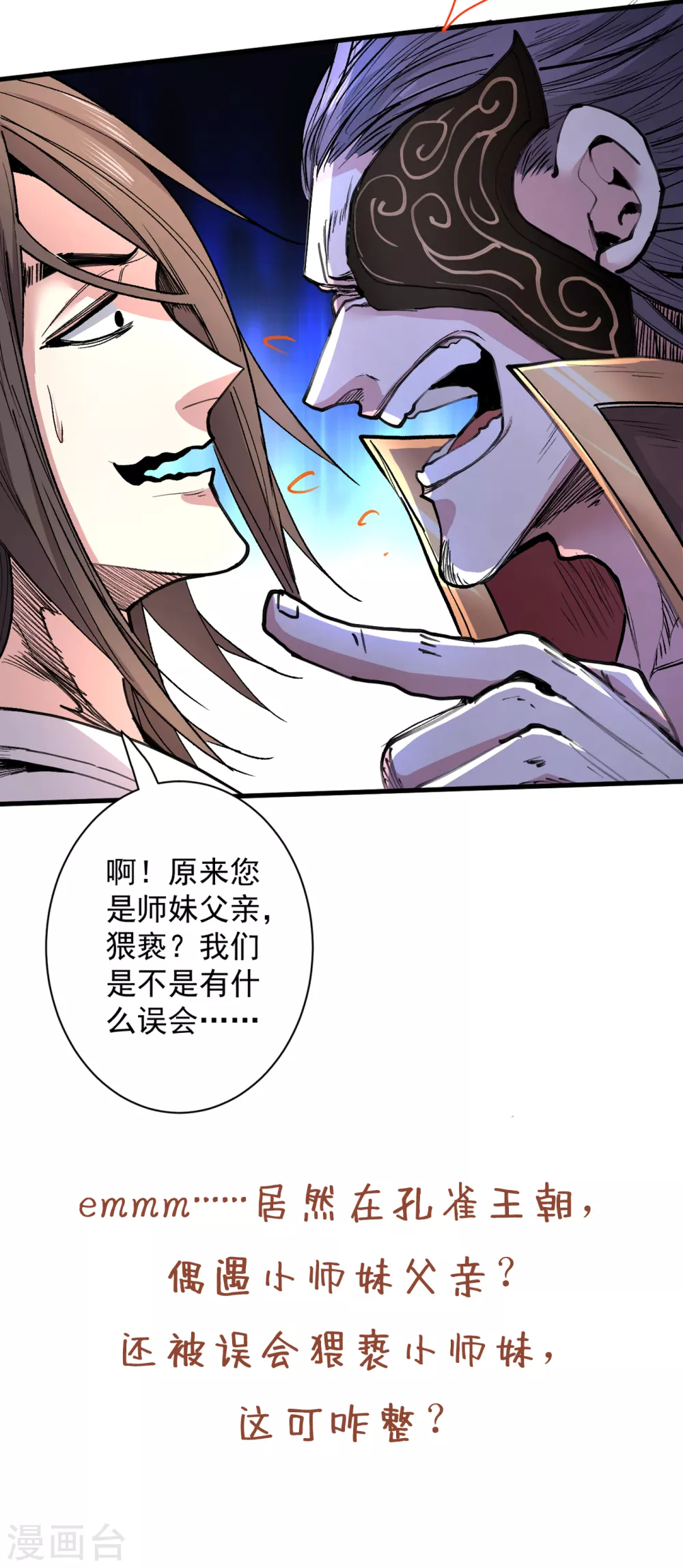 第39话 你们这些杂鱼！ 第40页
