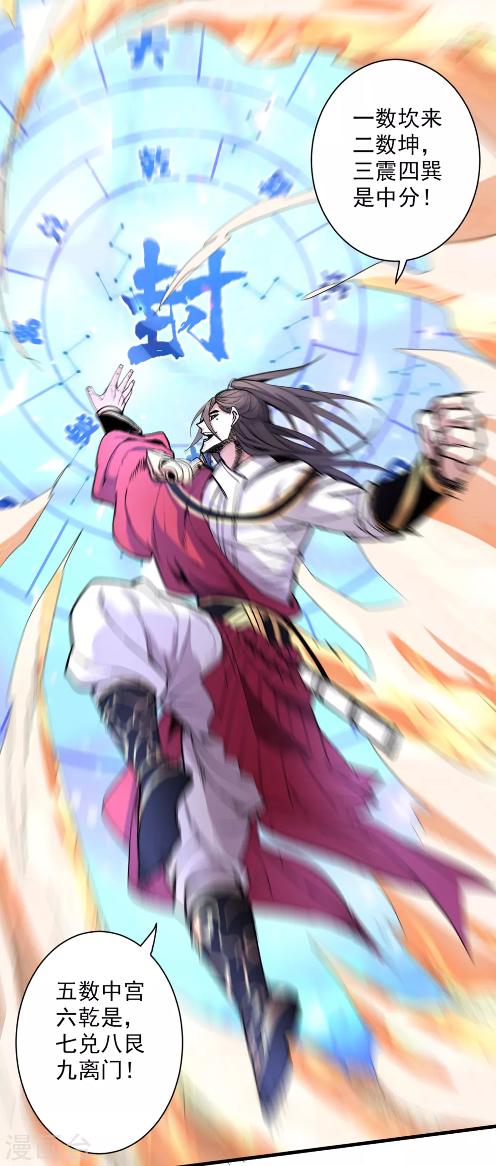 第38话 齐皇之子齐寒 第2页