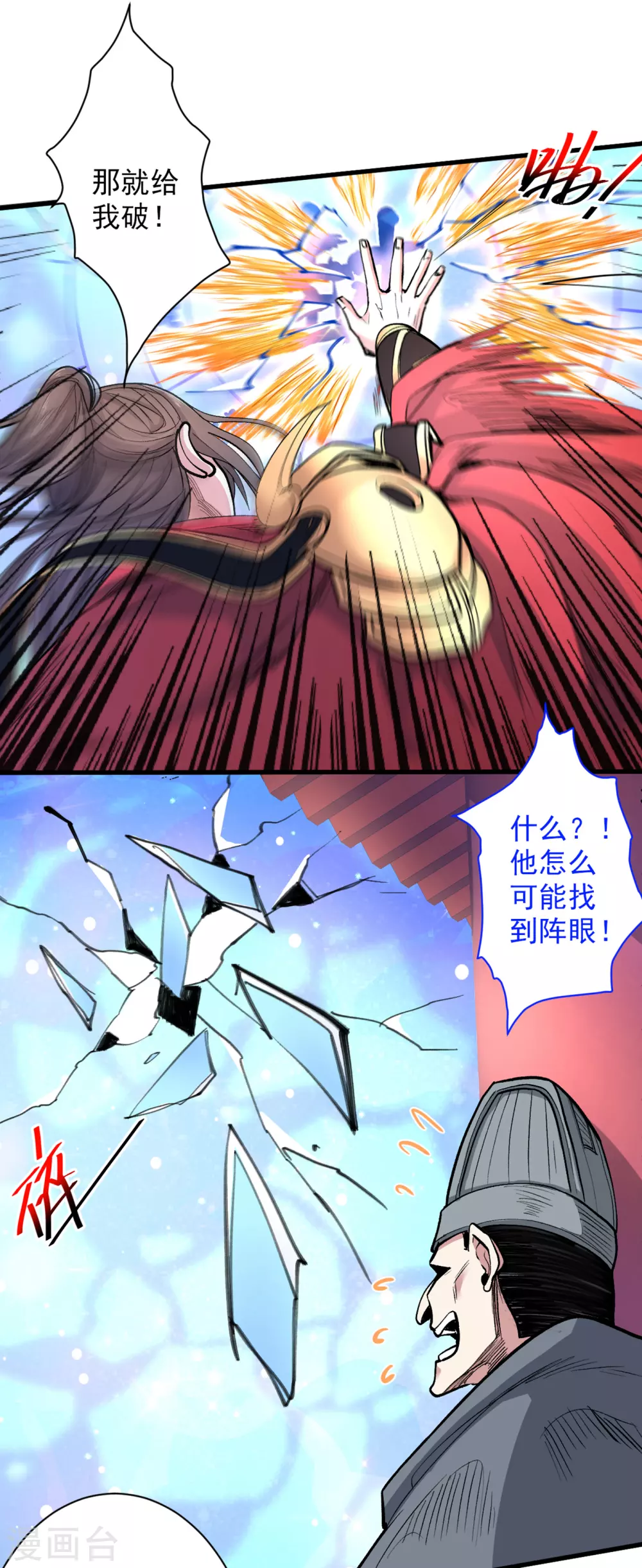 第38话 齐皇之子齐寒 第5页