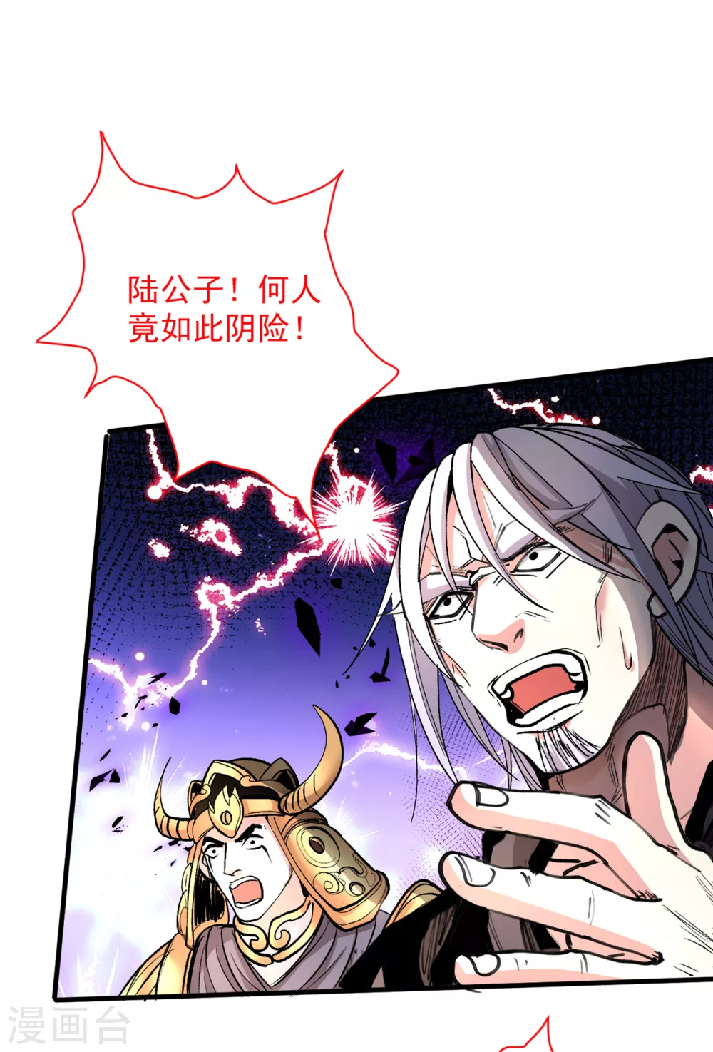 第38话 齐皇之子齐寒 第10页