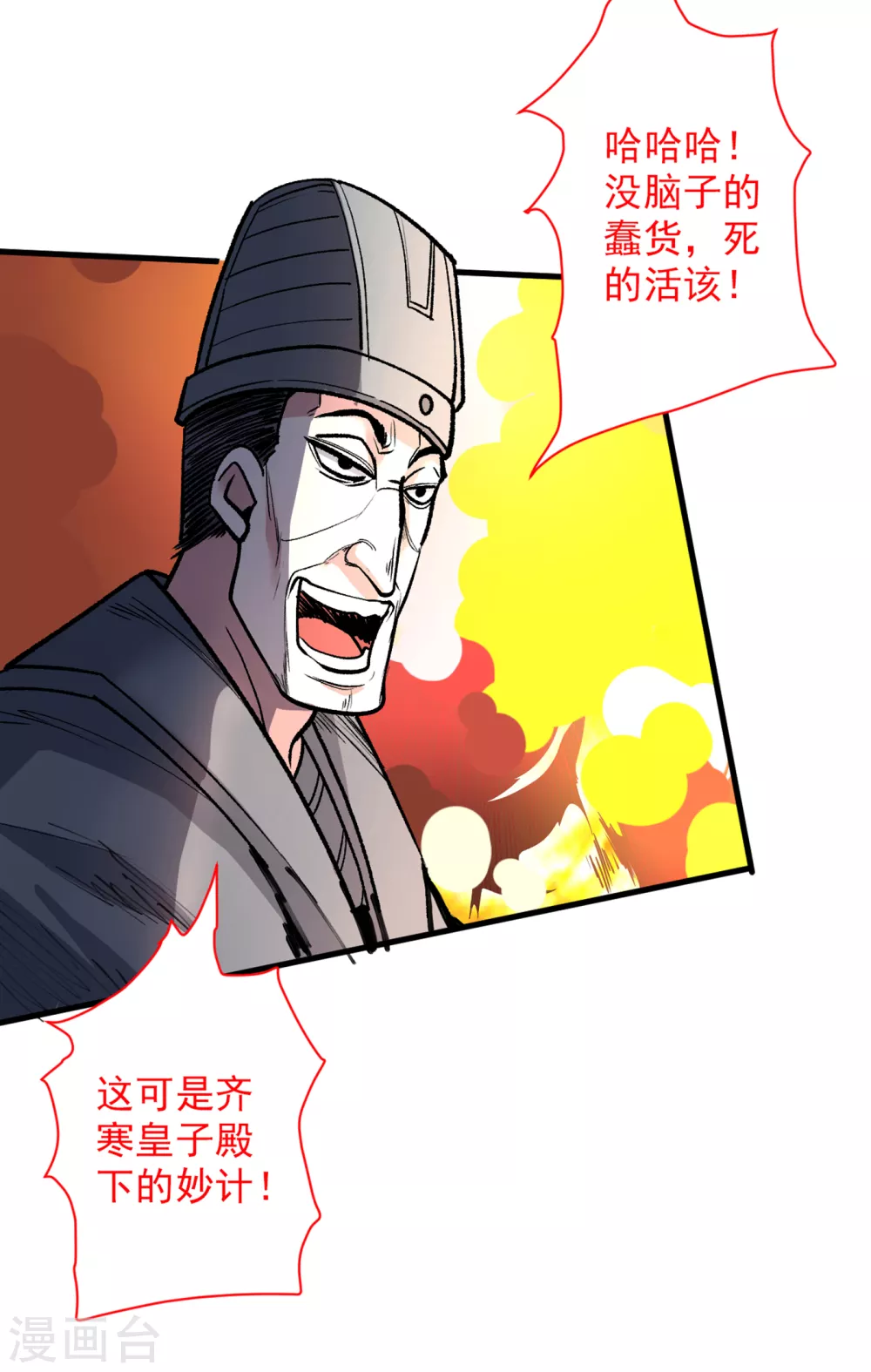 第38话 齐皇之子齐寒 第11页