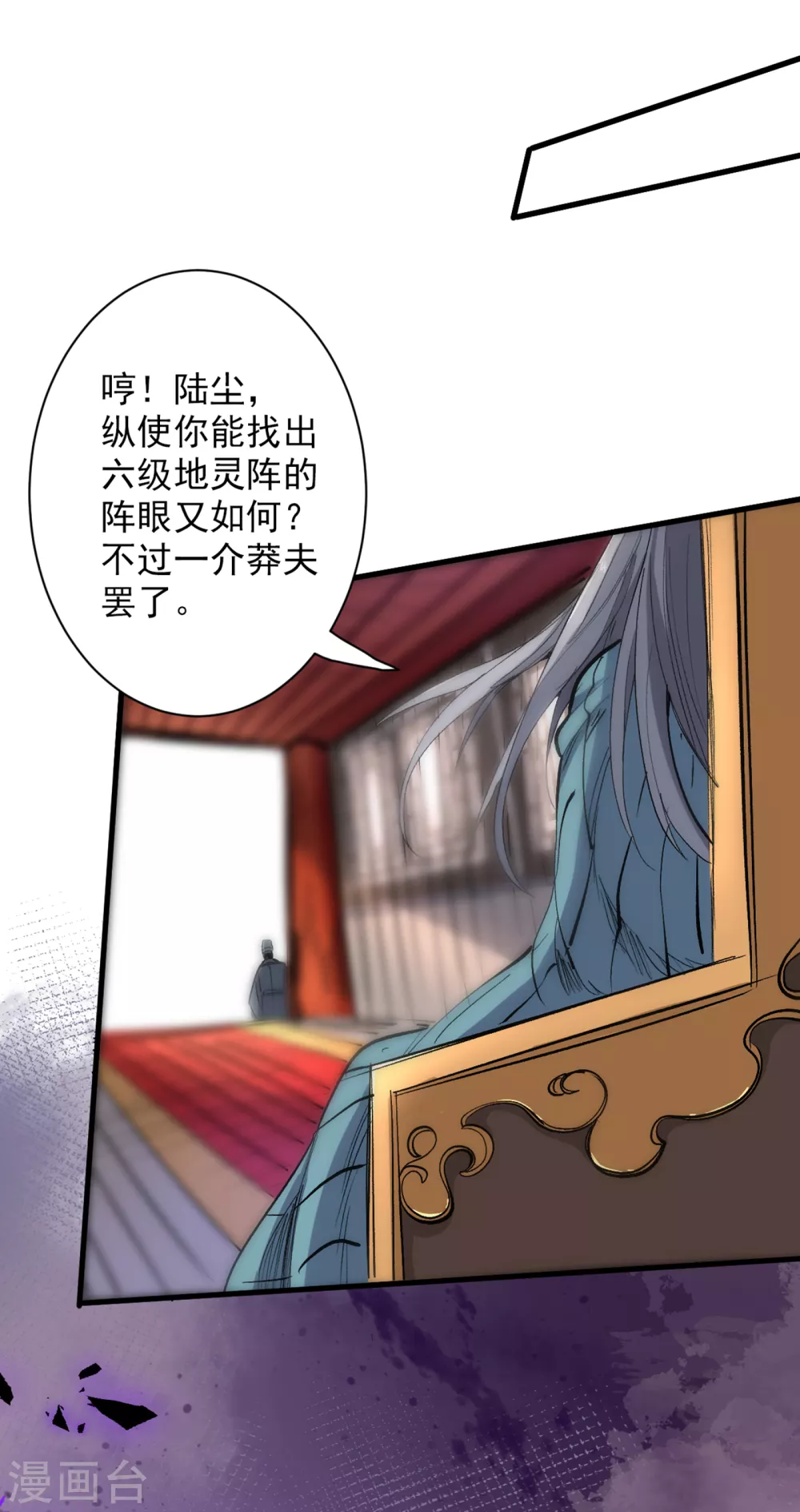 第38话 齐皇之子齐寒 第12页
