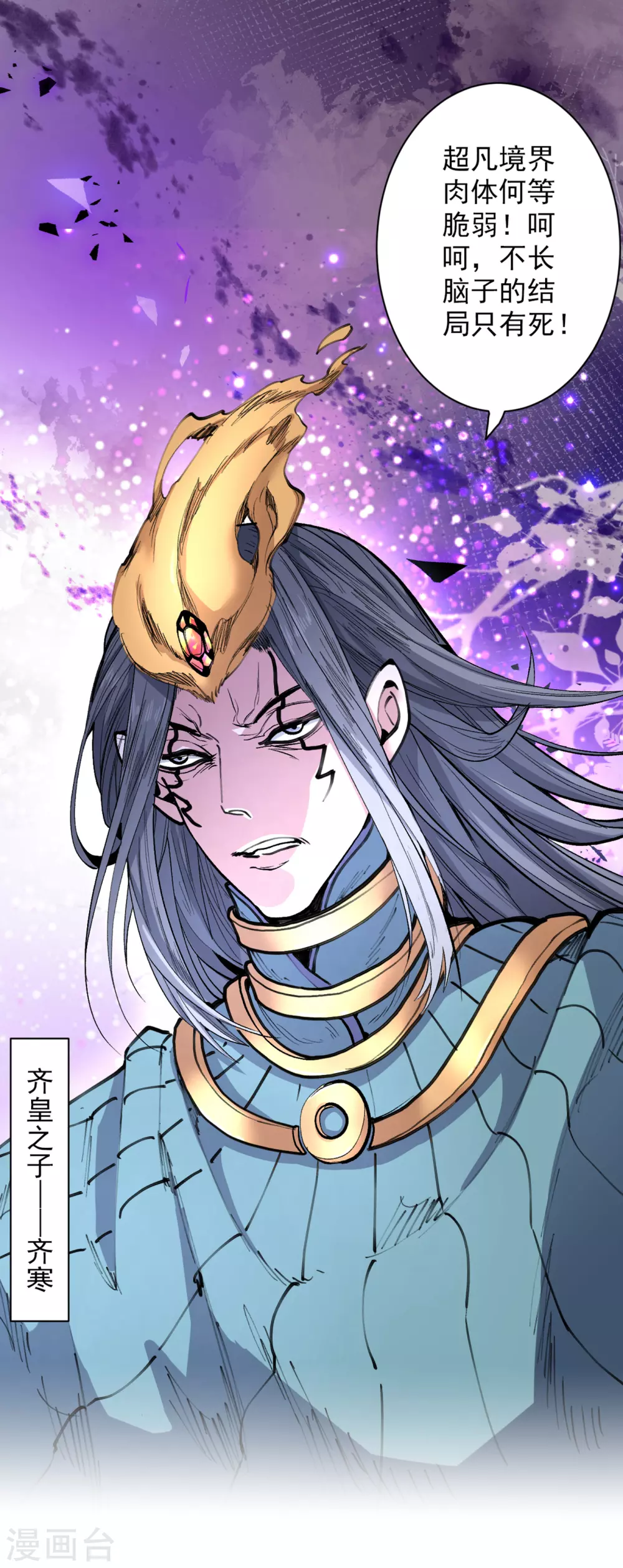 第38话 齐皇之子齐寒 第13页