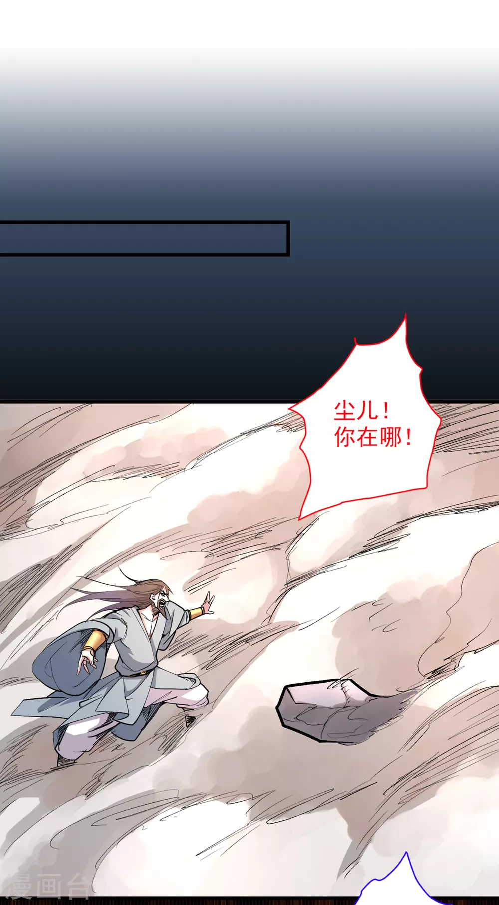 第38话 齐皇之子齐寒 第14页