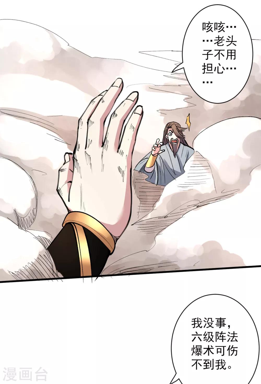 第38话 齐皇之子齐寒 第17页