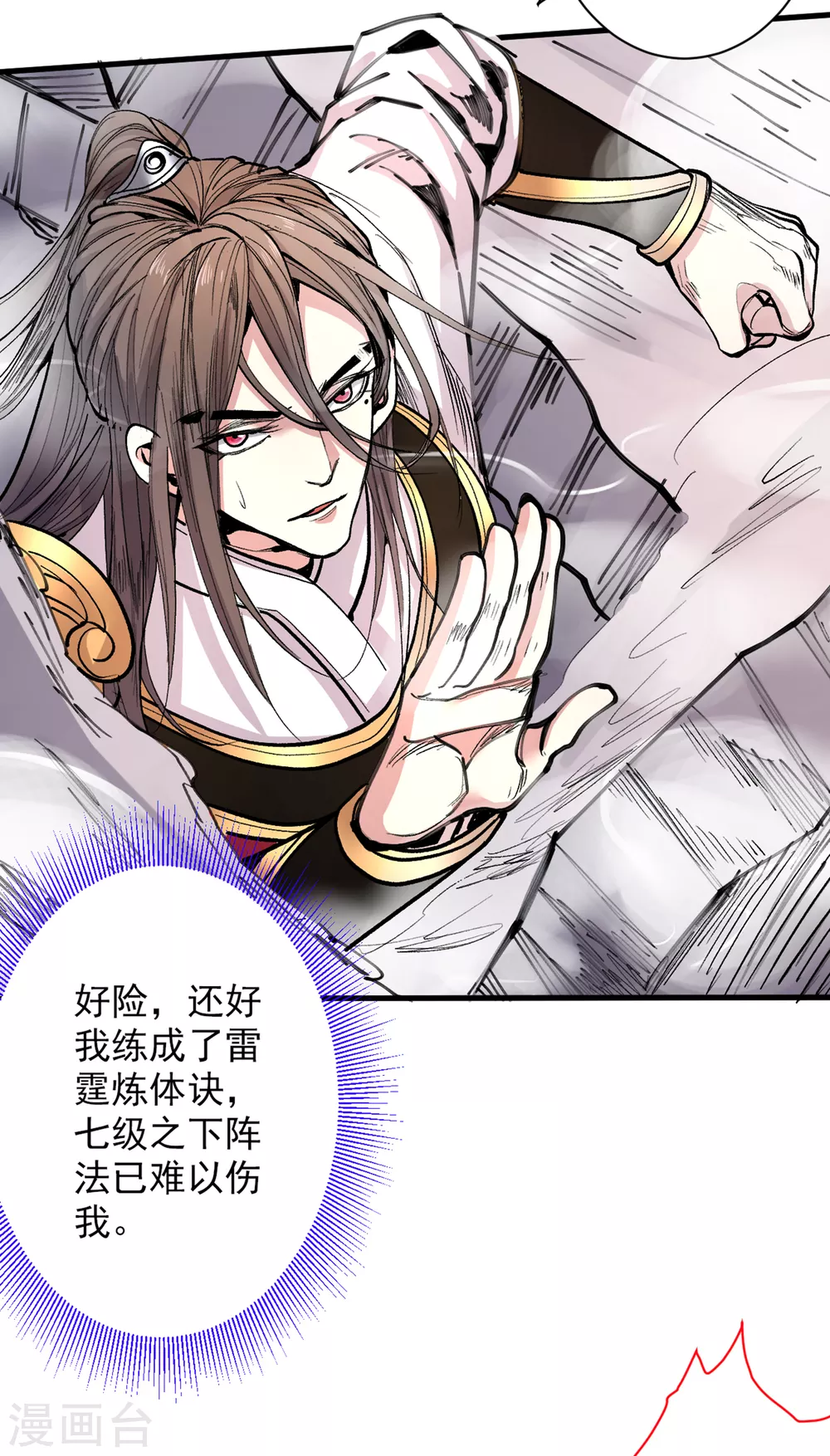 第38话 齐皇之子齐寒 第18页