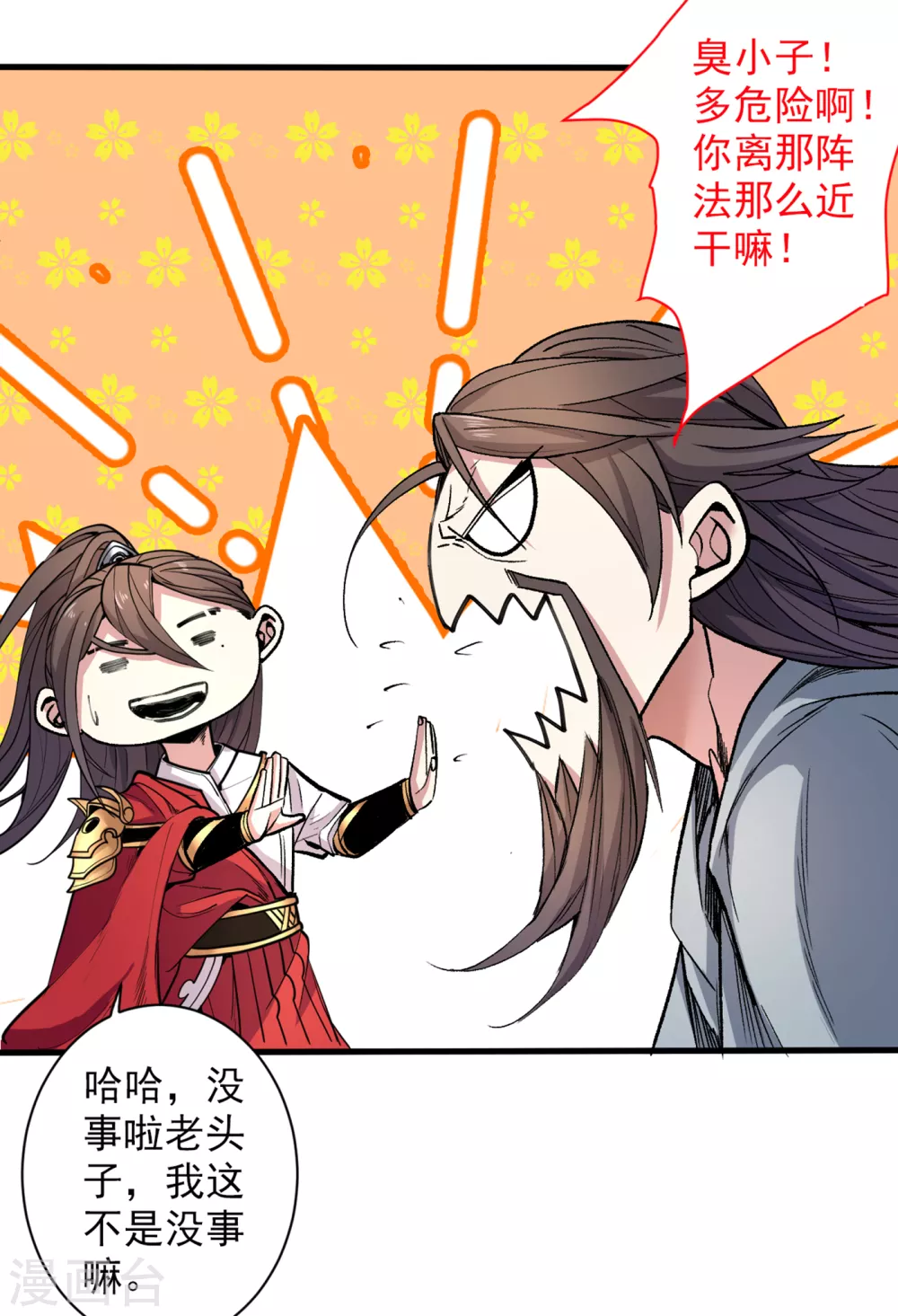 第38话 齐皇之子齐寒 第19页