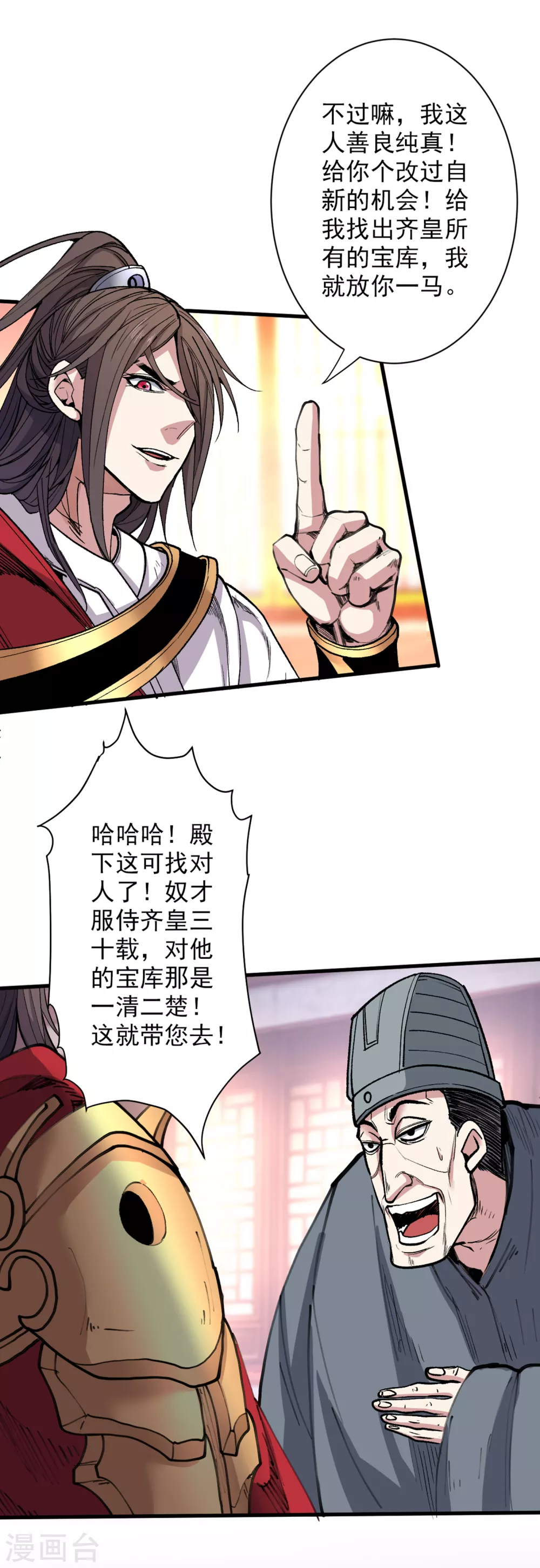 第38话 齐皇之子齐寒 第27页