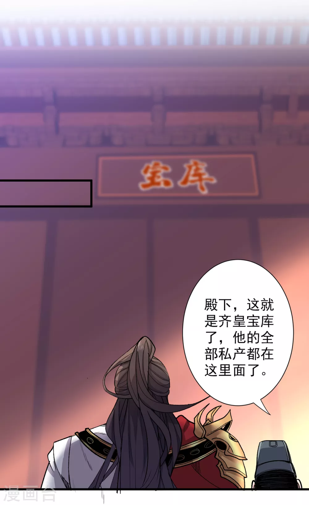 第38话 齐皇之子齐寒 第28页