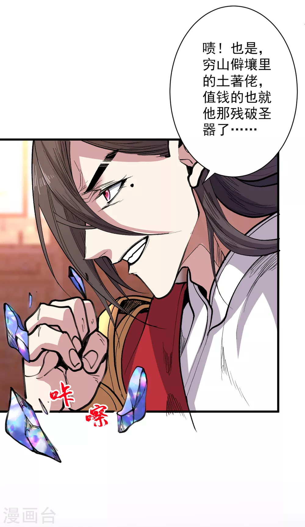 第38话 齐皇之子齐寒 第31页