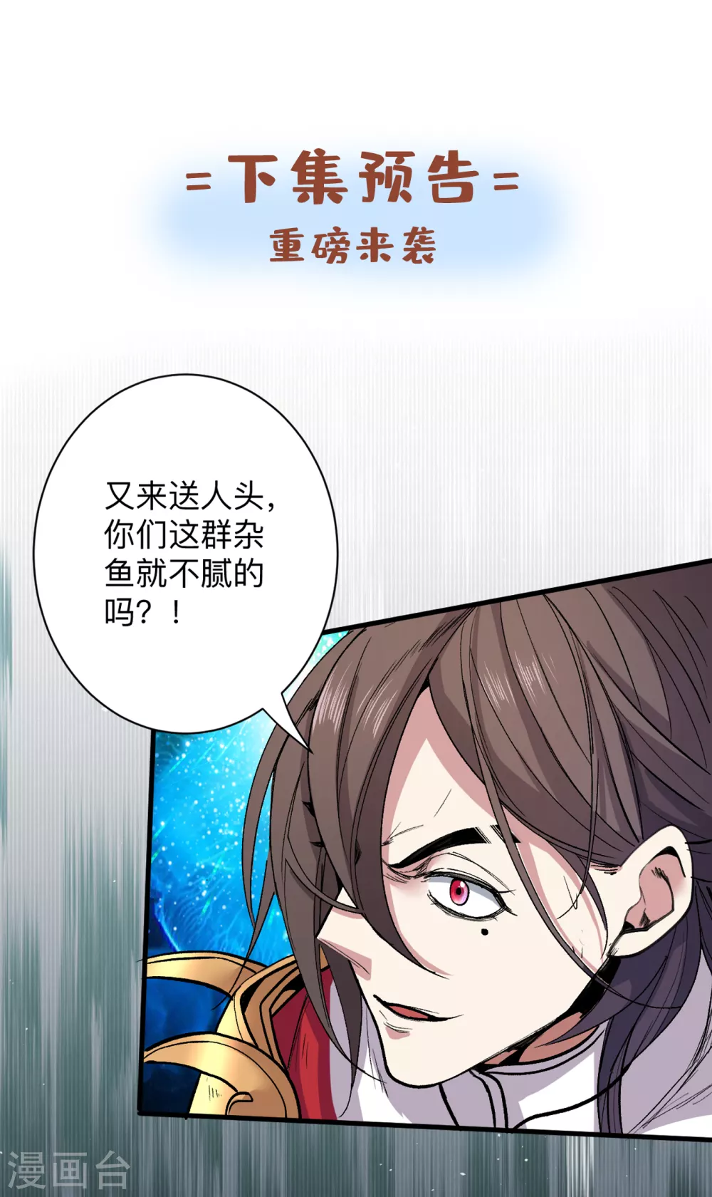 第38话 齐皇之子齐寒 第32页