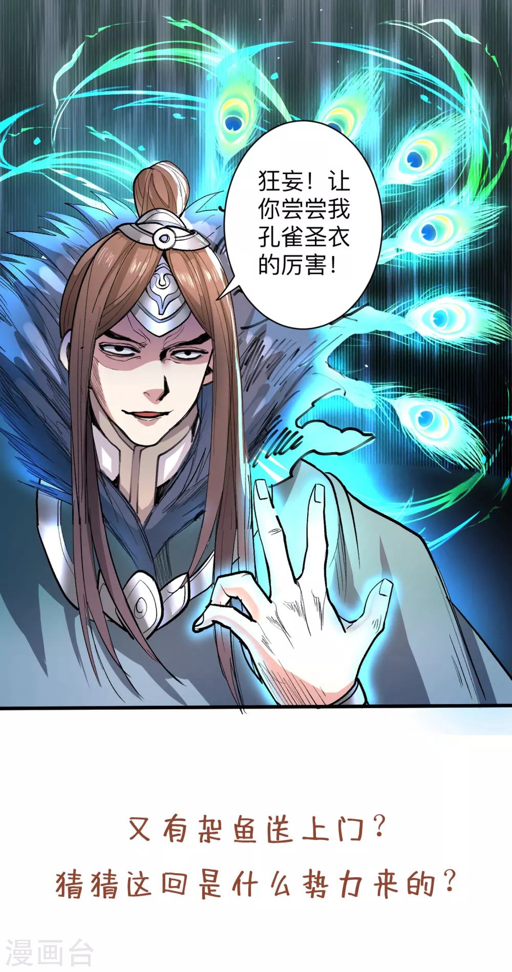 第38话 齐皇之子齐寒 第33页