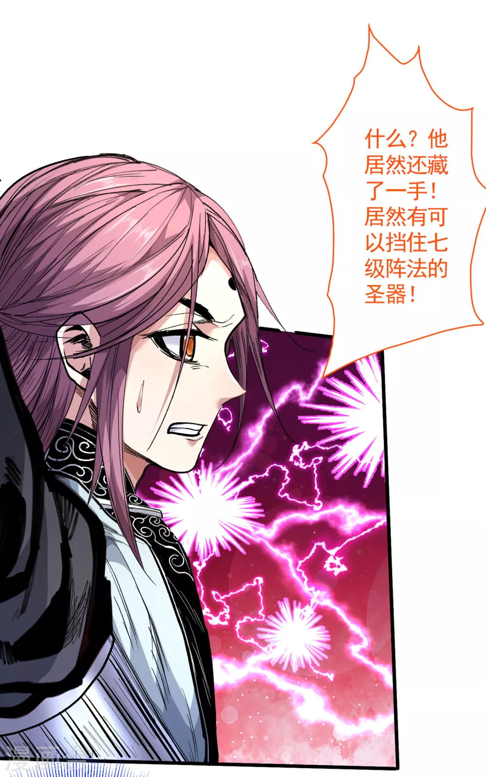 第36话 七级杀阵全功率运行！ 第1页