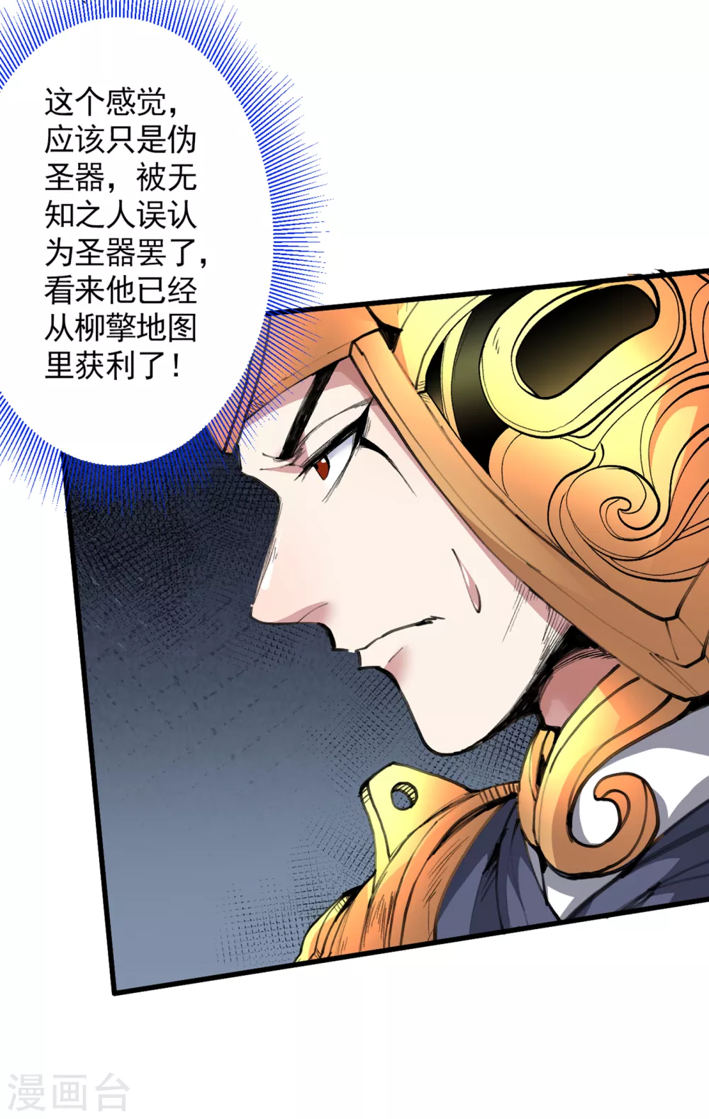 第36话 七级杀阵全功率运行！ 第2页