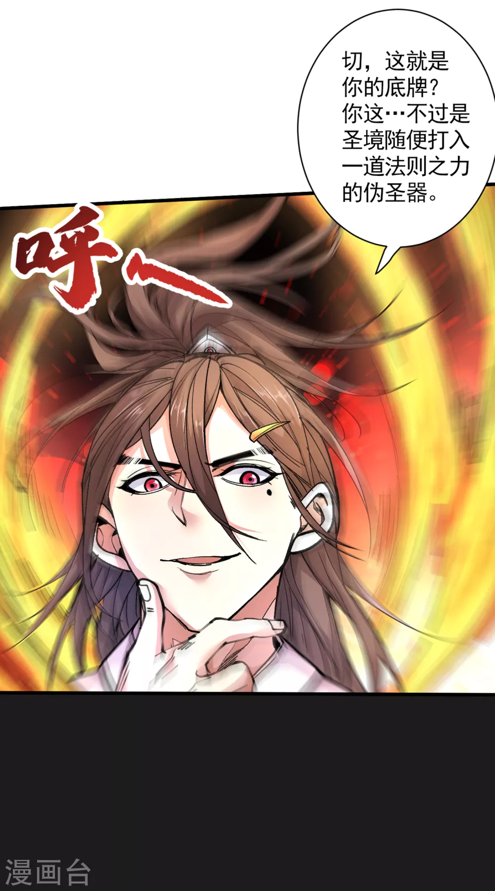 第36话 七级杀阵全功率运行！ 第3页