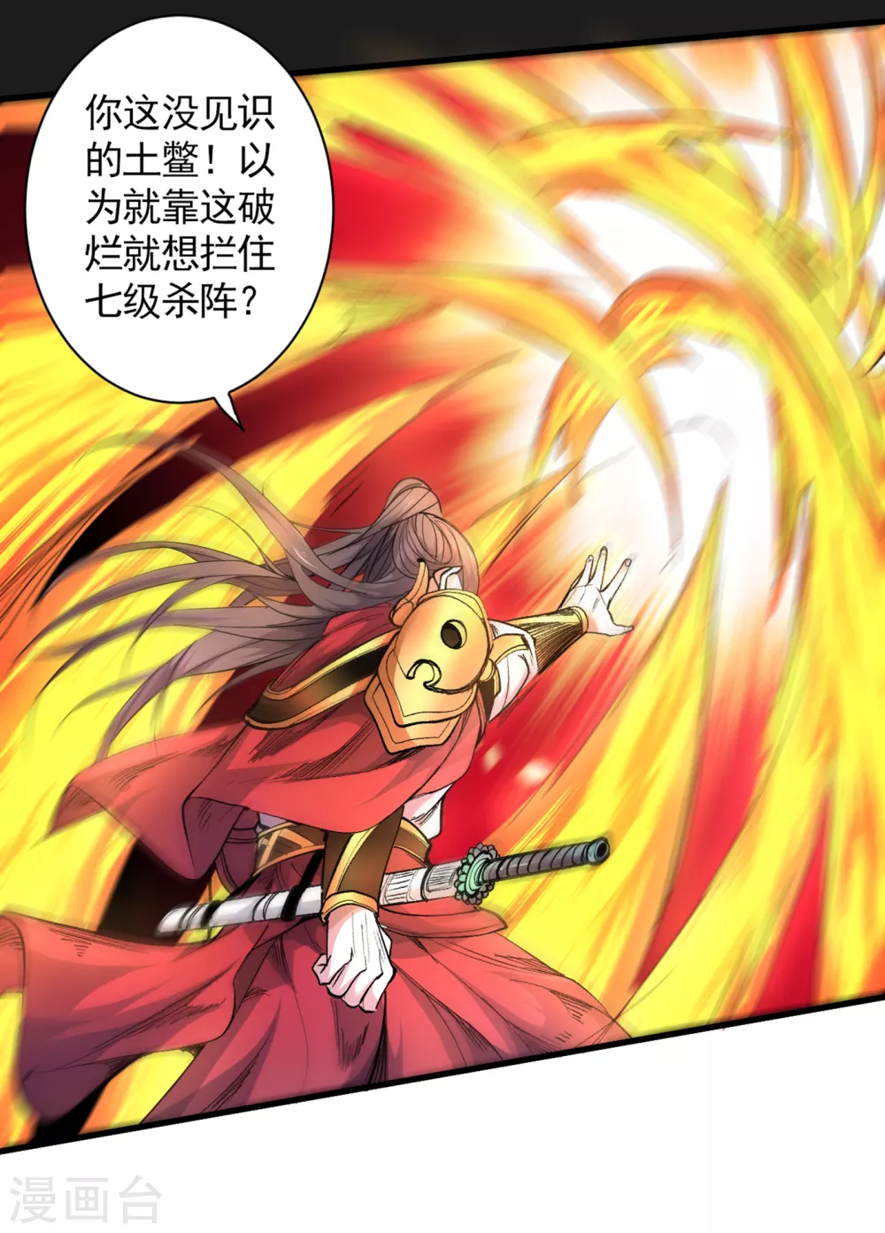 第36话 七级杀阵全功率运行！ 第4页