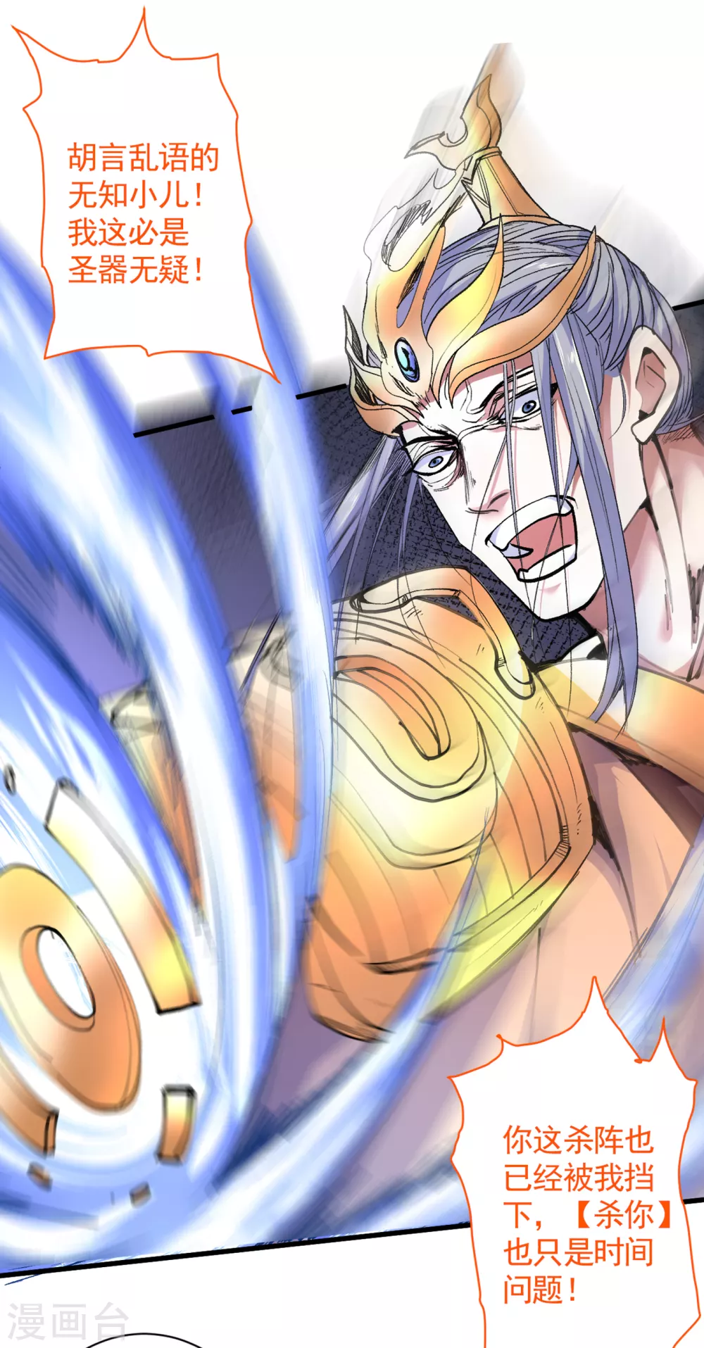 第36话 七级杀阵全功率运行！ 第5页