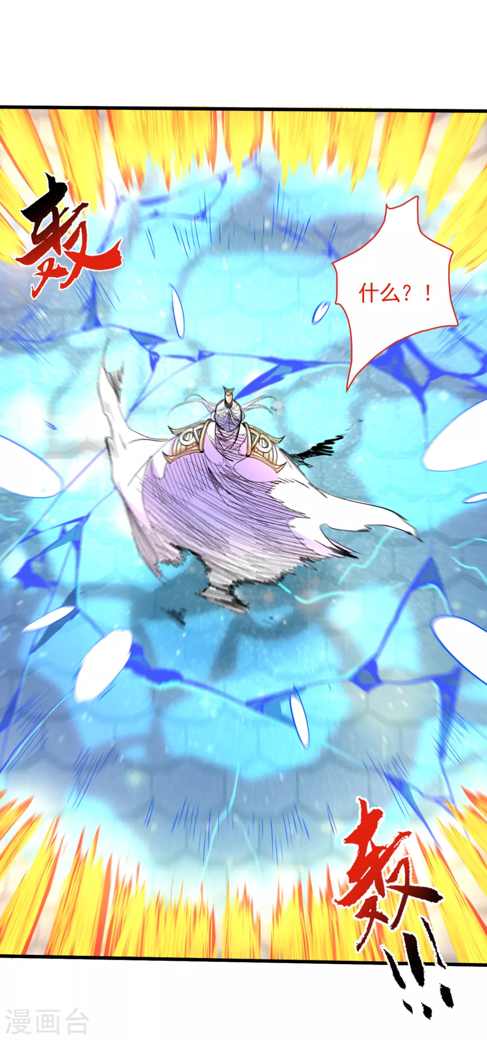 第36话 七级杀阵全功率运行！ 第7页