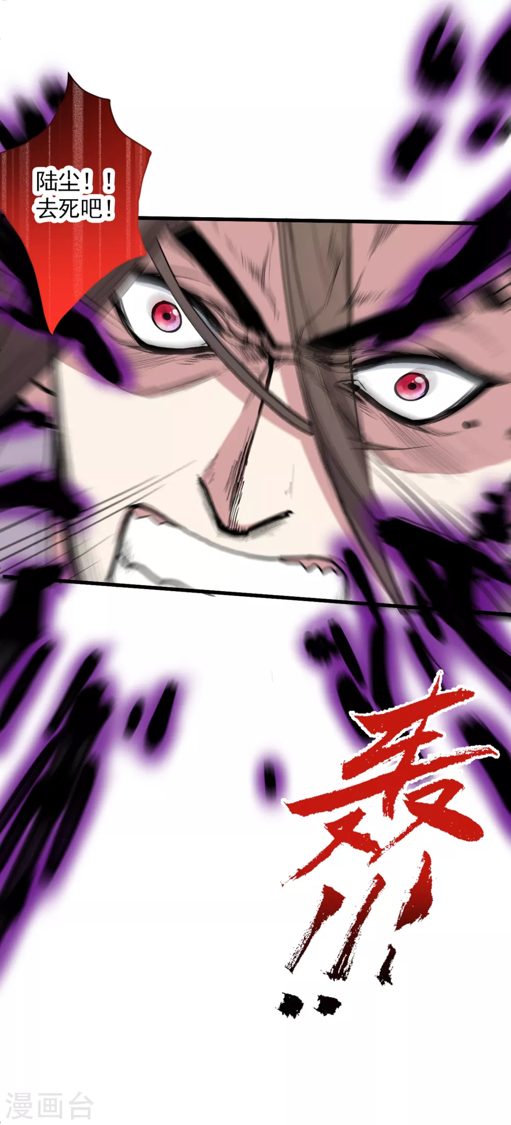第36话 七级杀阵全功率运行！ 第12页