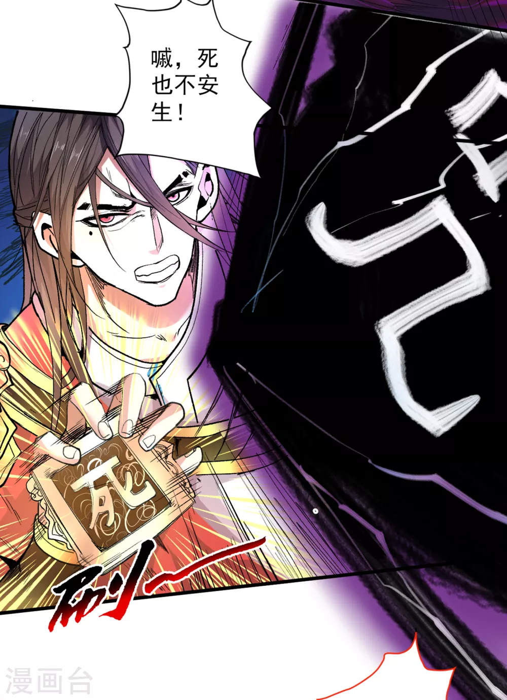 第36话 七级杀阵全功率运行！ 第14页