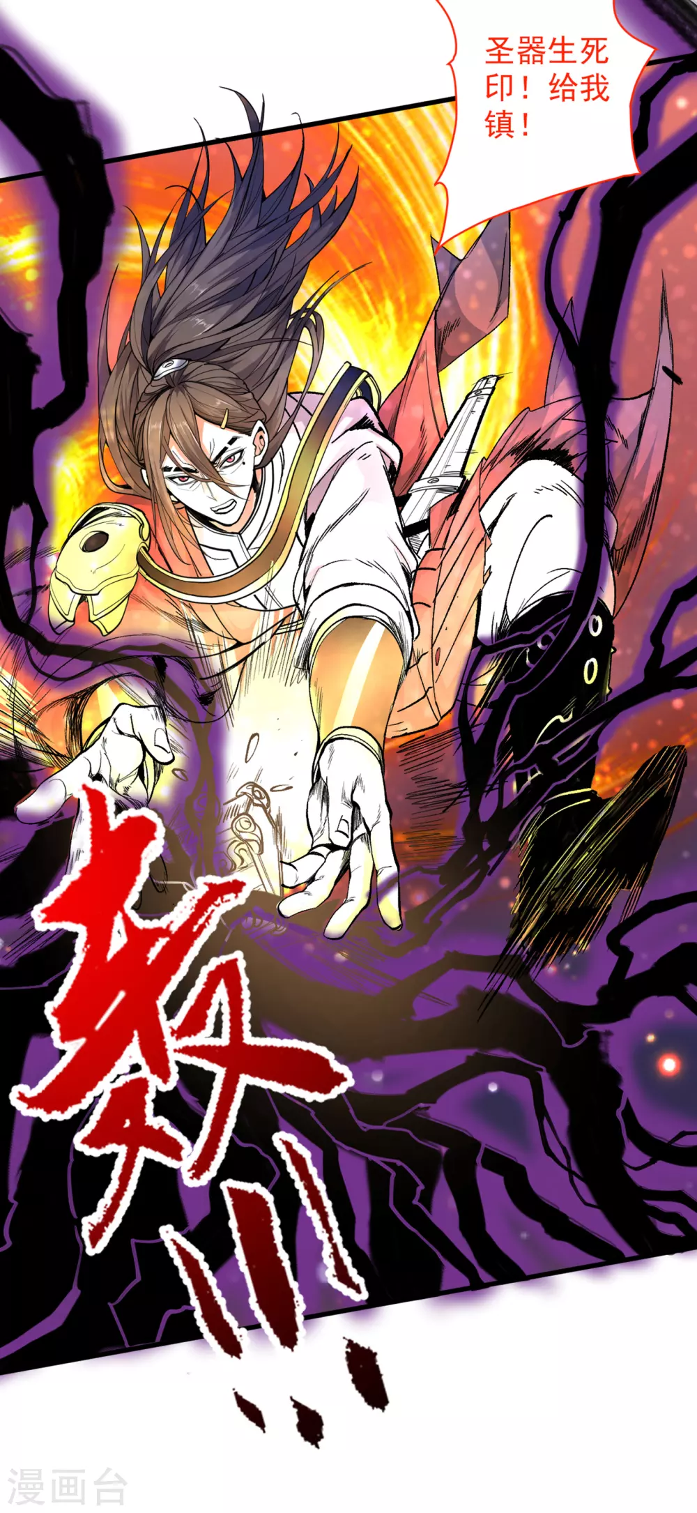 第36话 七级杀阵全功率运行！ 第15页