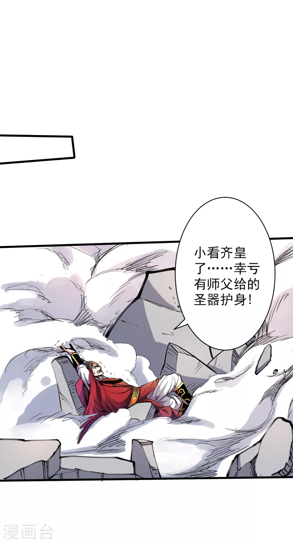 第36话 七级杀阵全功率运行！ 第18页