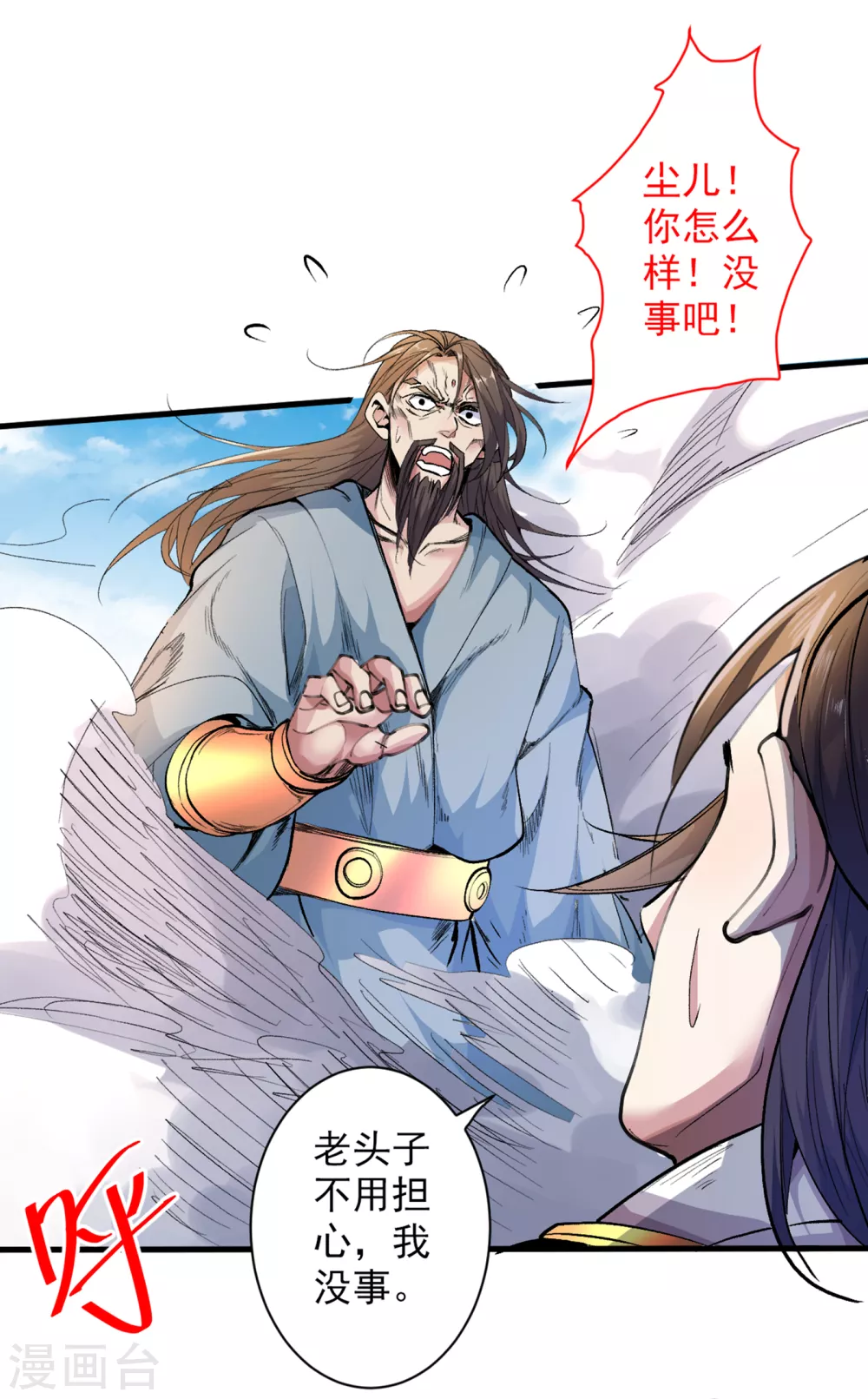 第36话 七级杀阵全功率运行！ 第19页