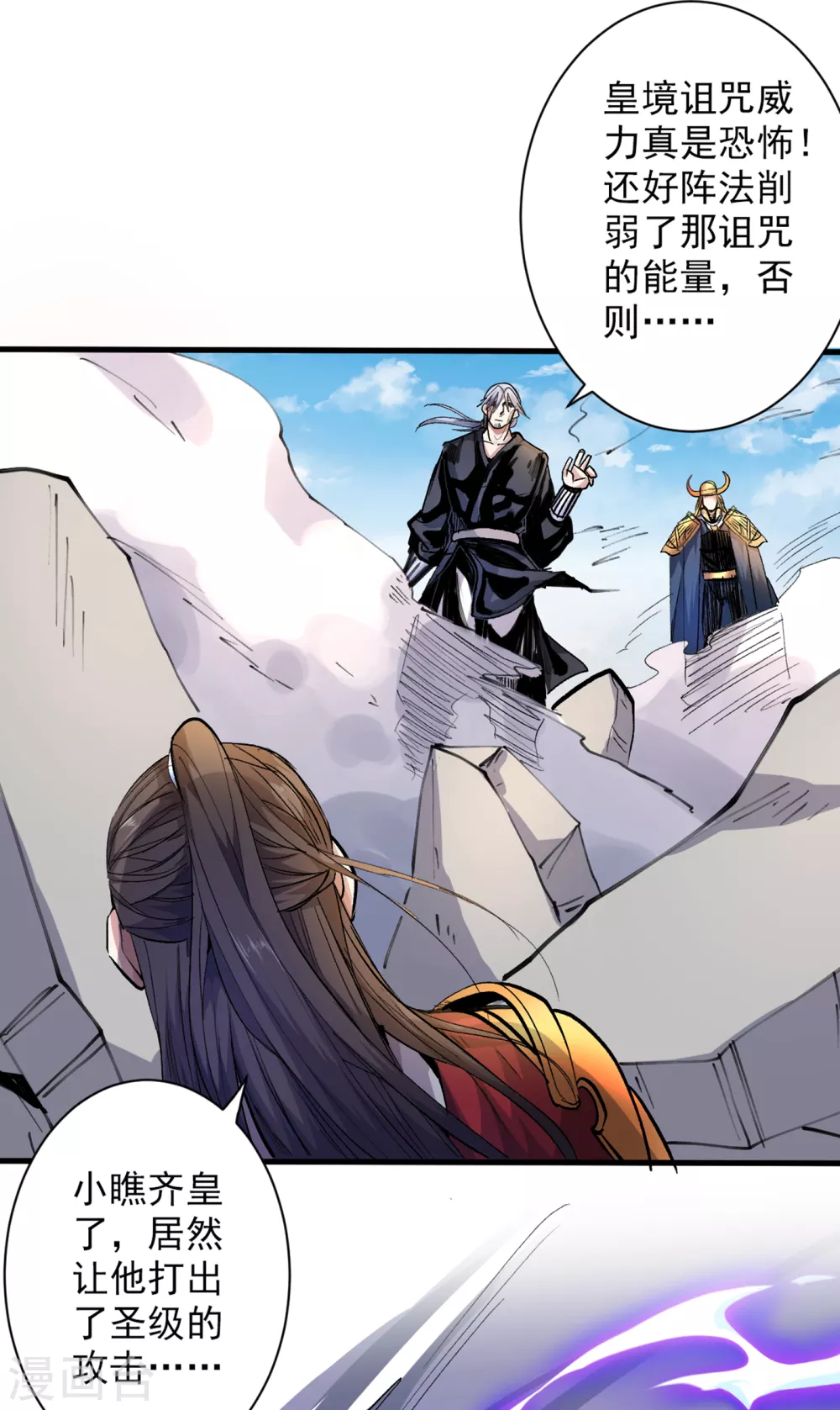 第36话 七级杀阵全功率运行！ 第20页