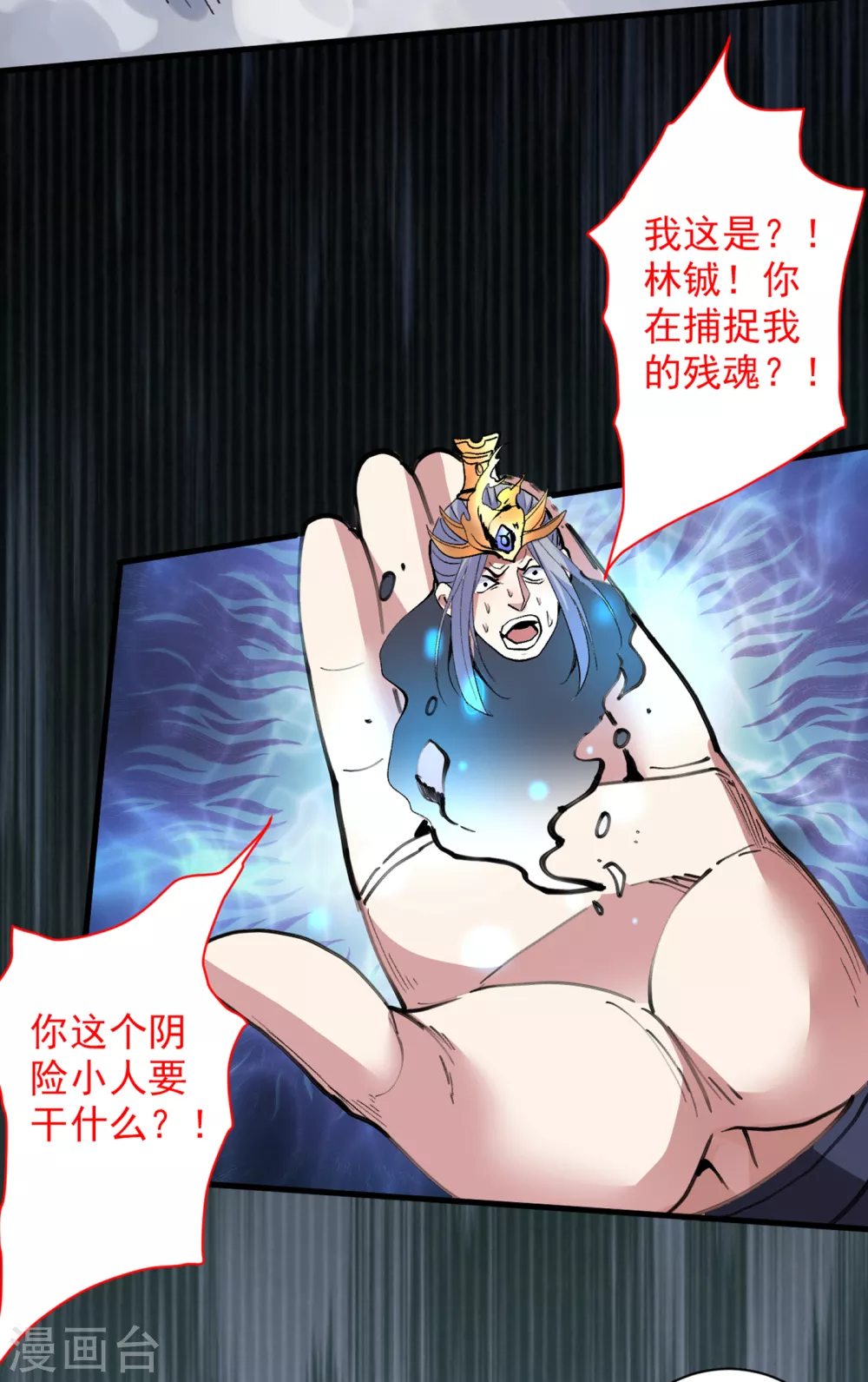 第36话 七级杀阵全功率运行！ 第22页