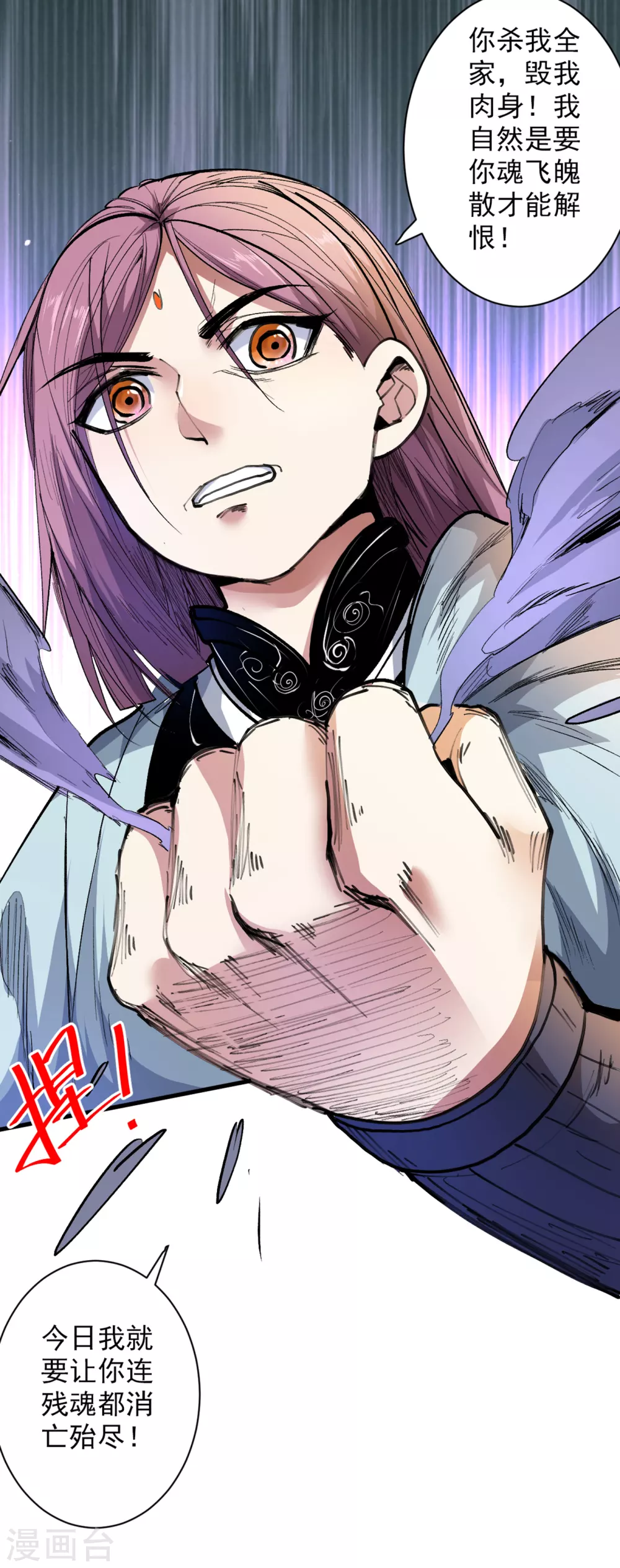 第36话 七级杀阵全功率运行！ 第23页