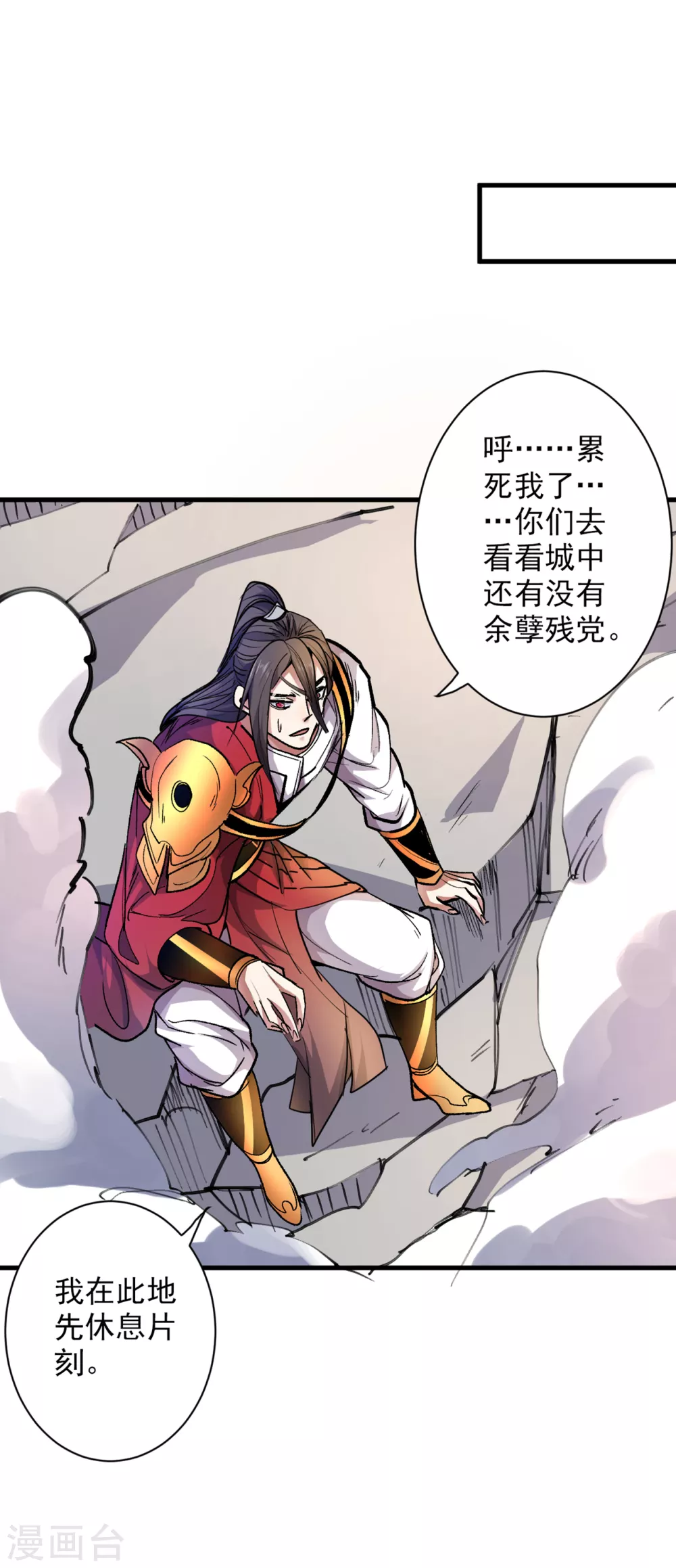 第36话 七级杀阵全功率运行！ 第24页