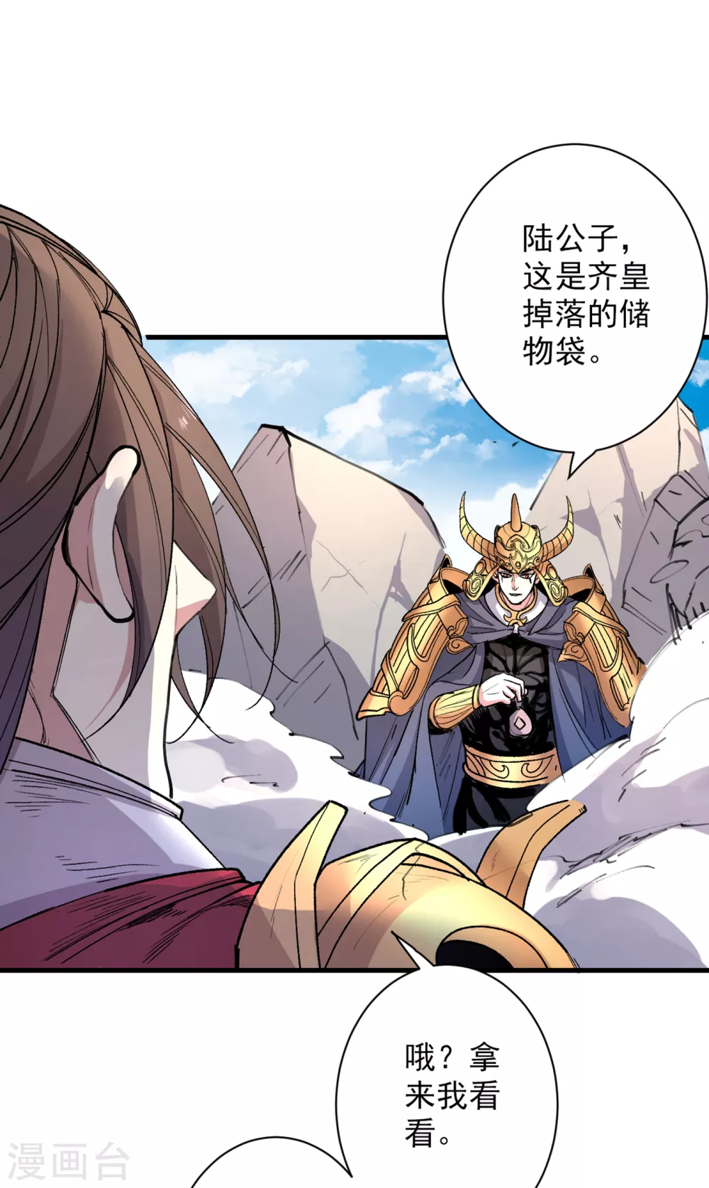 第36话 七级杀阵全功率运行！ 第25页