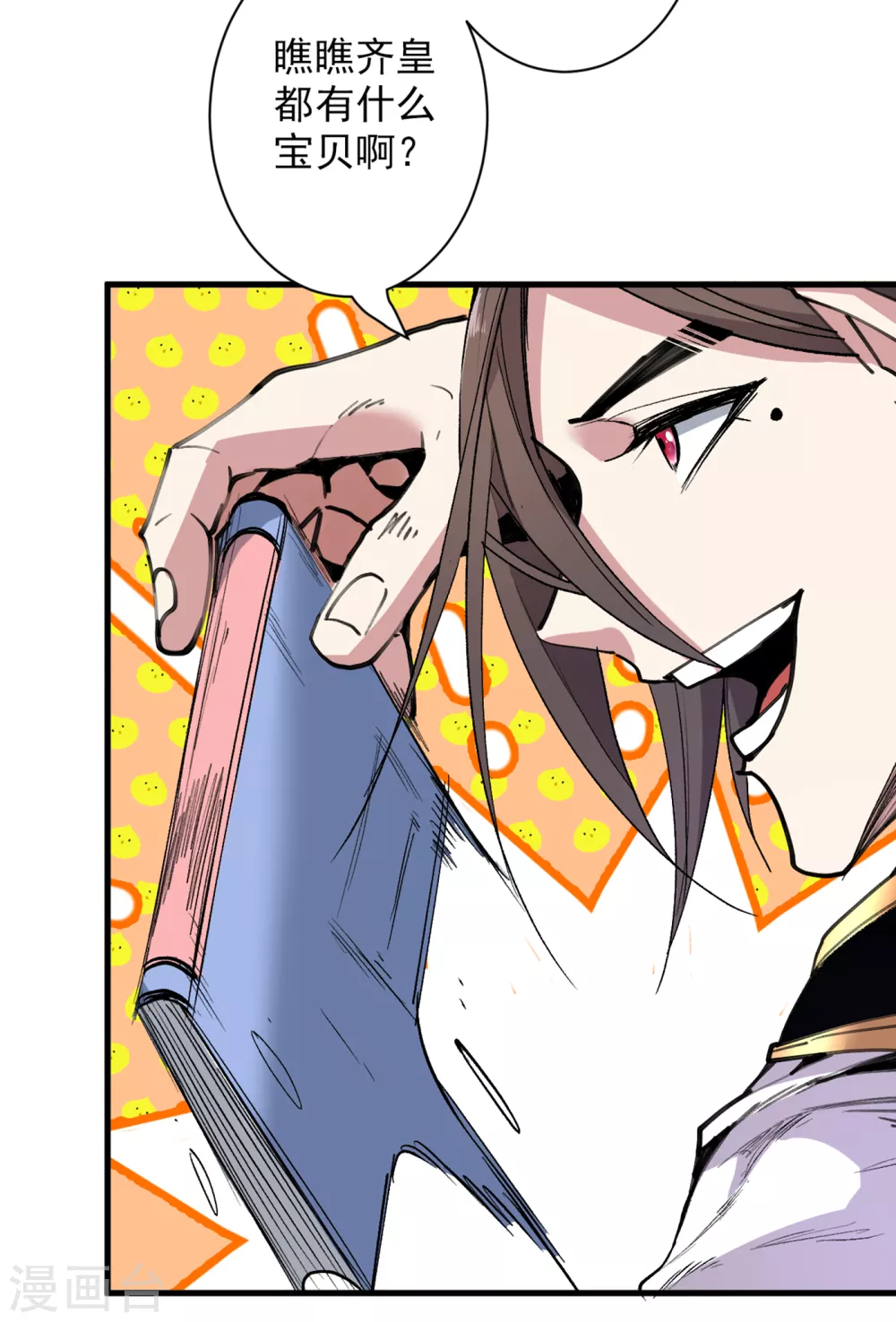 第36话 七级杀阵全功率运行！ 第26页