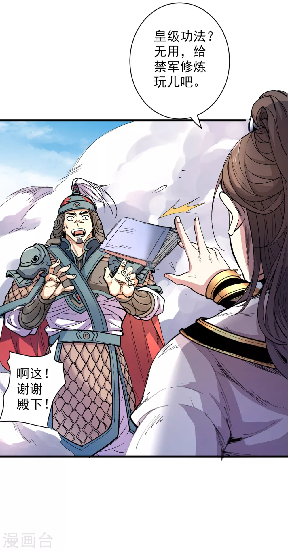 第36话 七级杀阵全功率运行！ 第27页