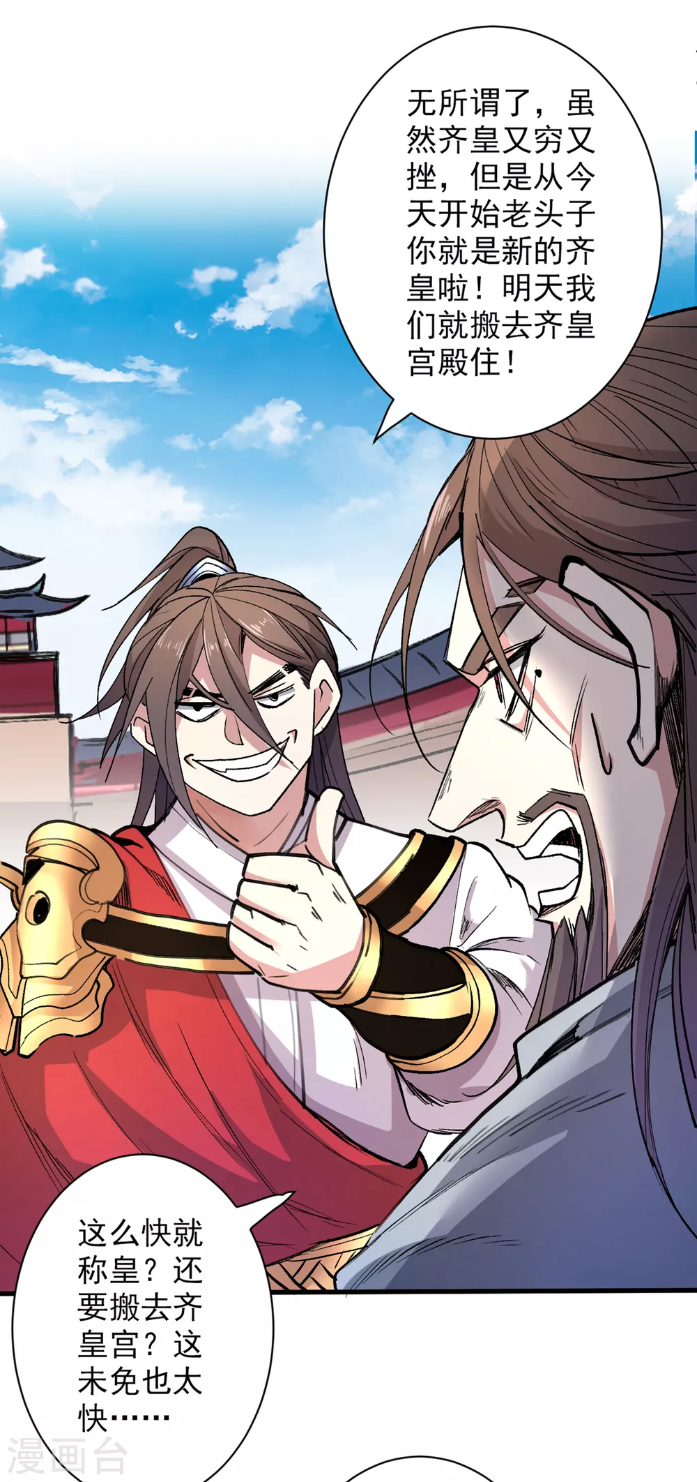 第36话 七级杀阵全功率运行！ 第29页
