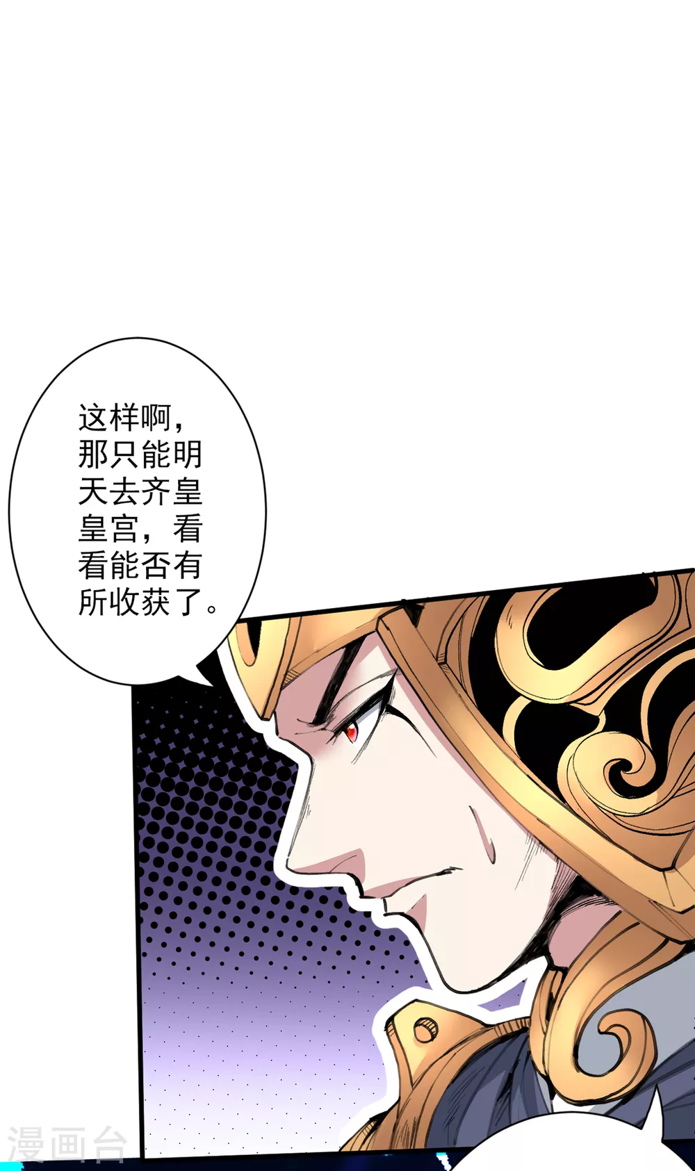 第36话 七级杀阵全功率运行！ 第32页