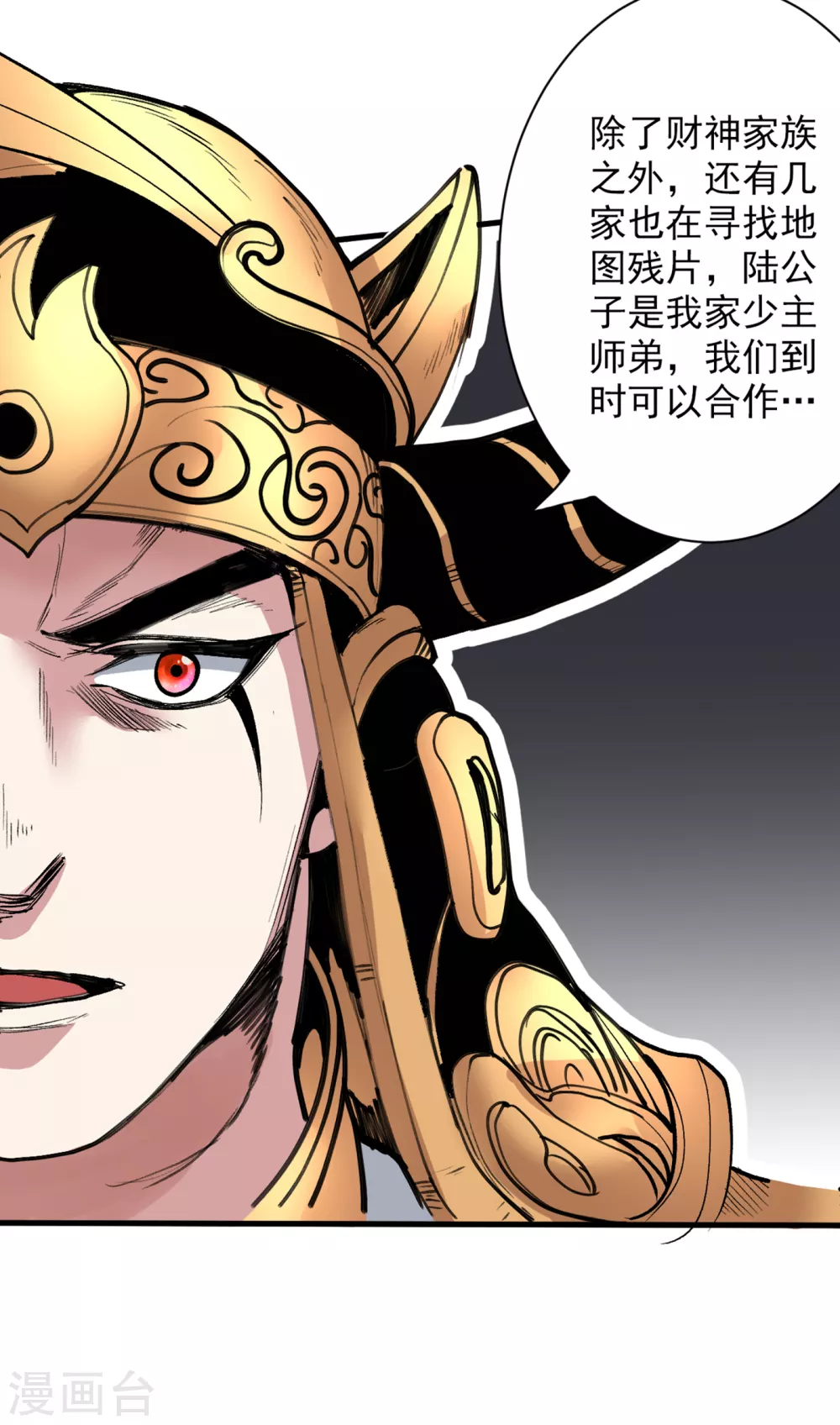 第36话 七级杀阵全功率运行！ 第35页