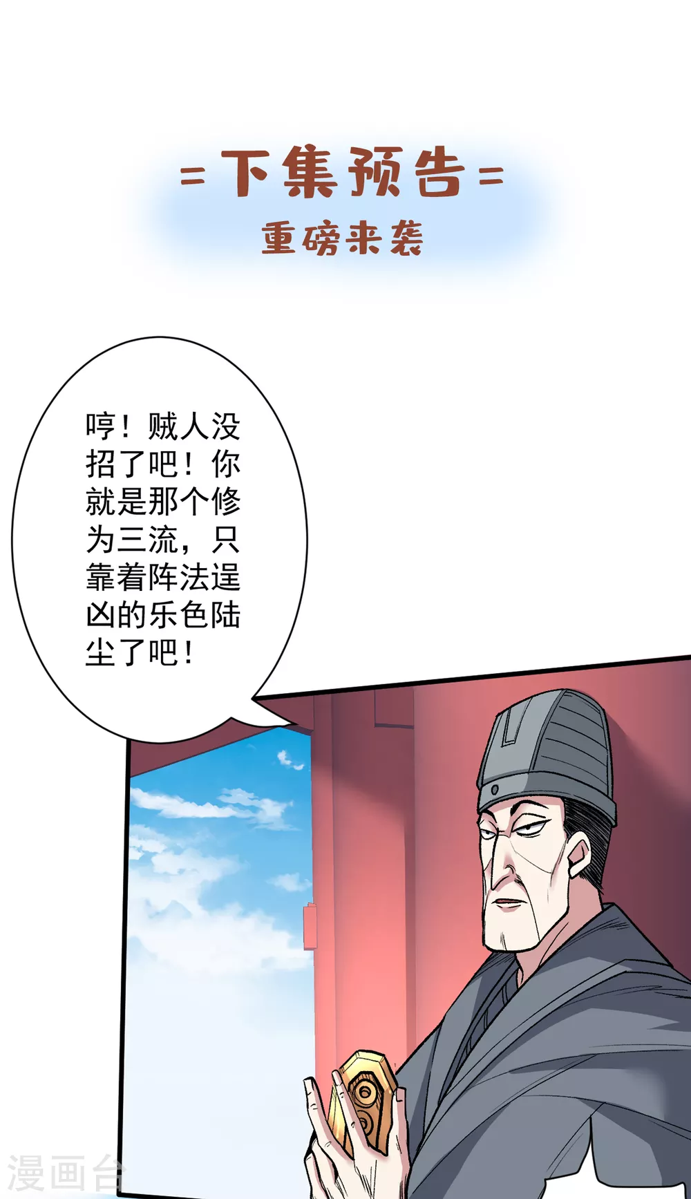 第36话 七级杀阵全功率运行！ 第36页