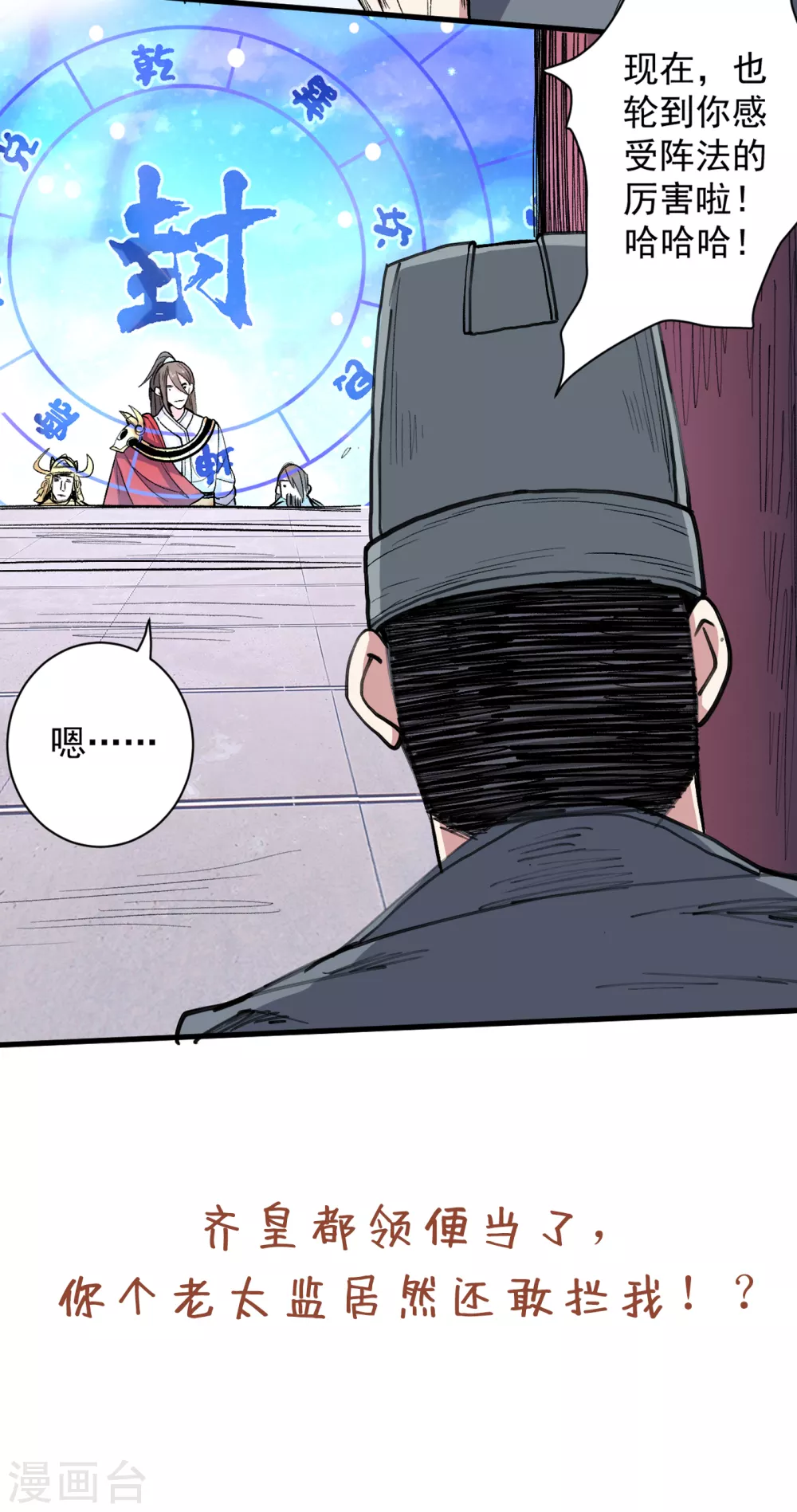 第36话 七级杀阵全功率运行！ 第37页