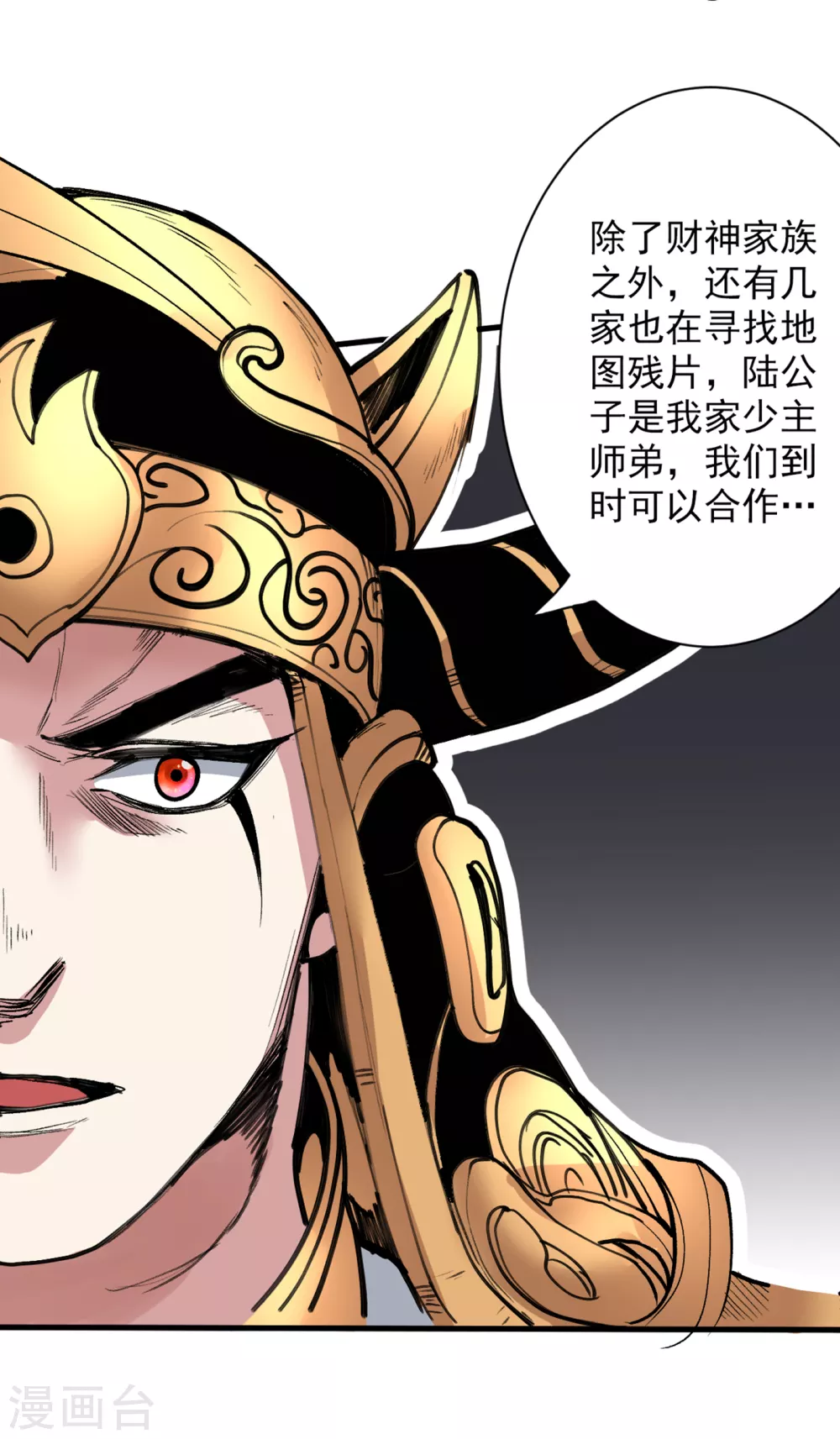 第37话 出发，齐国皇宫！ 第1页