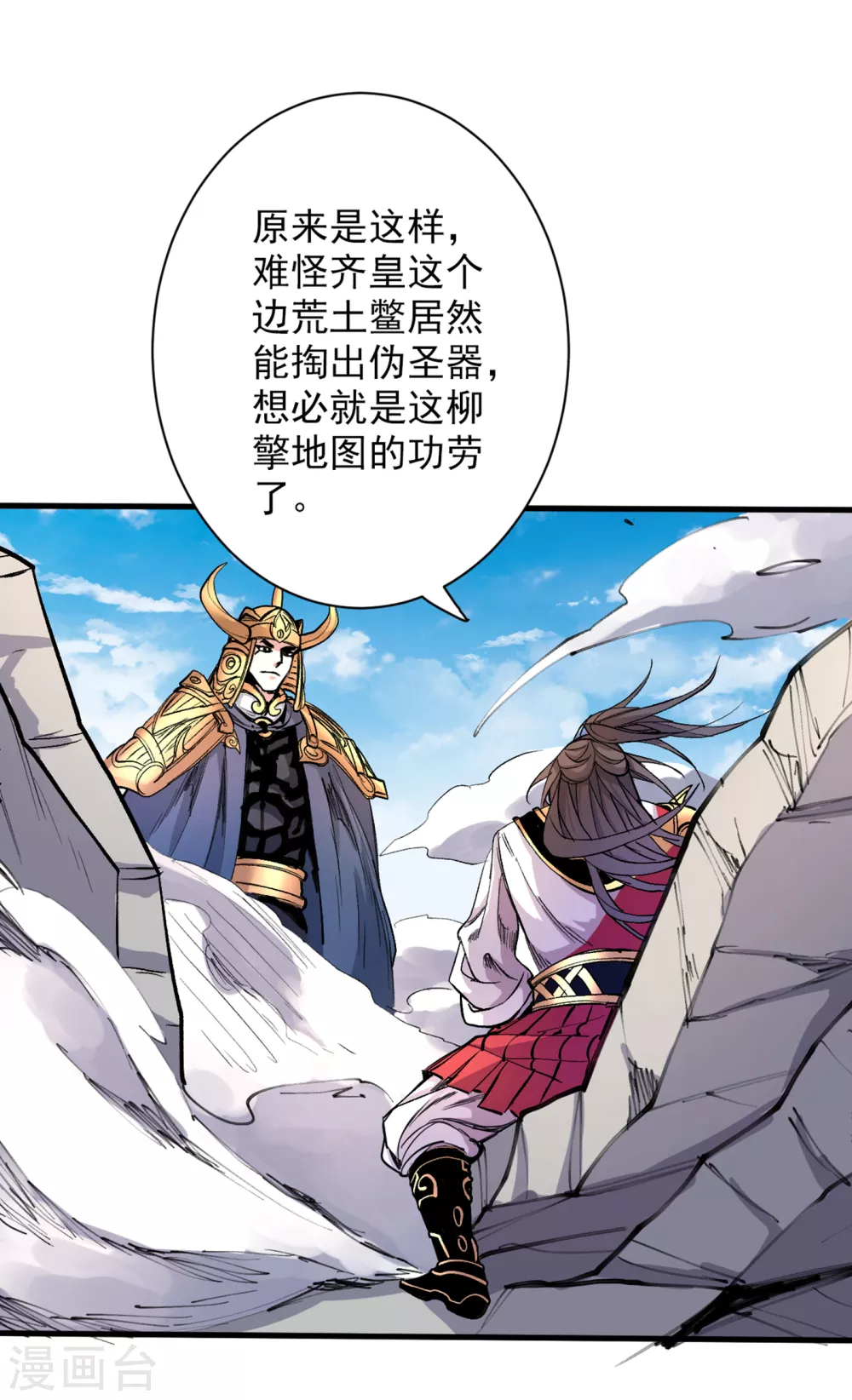 第37话 出发，齐国皇宫！ 第2页